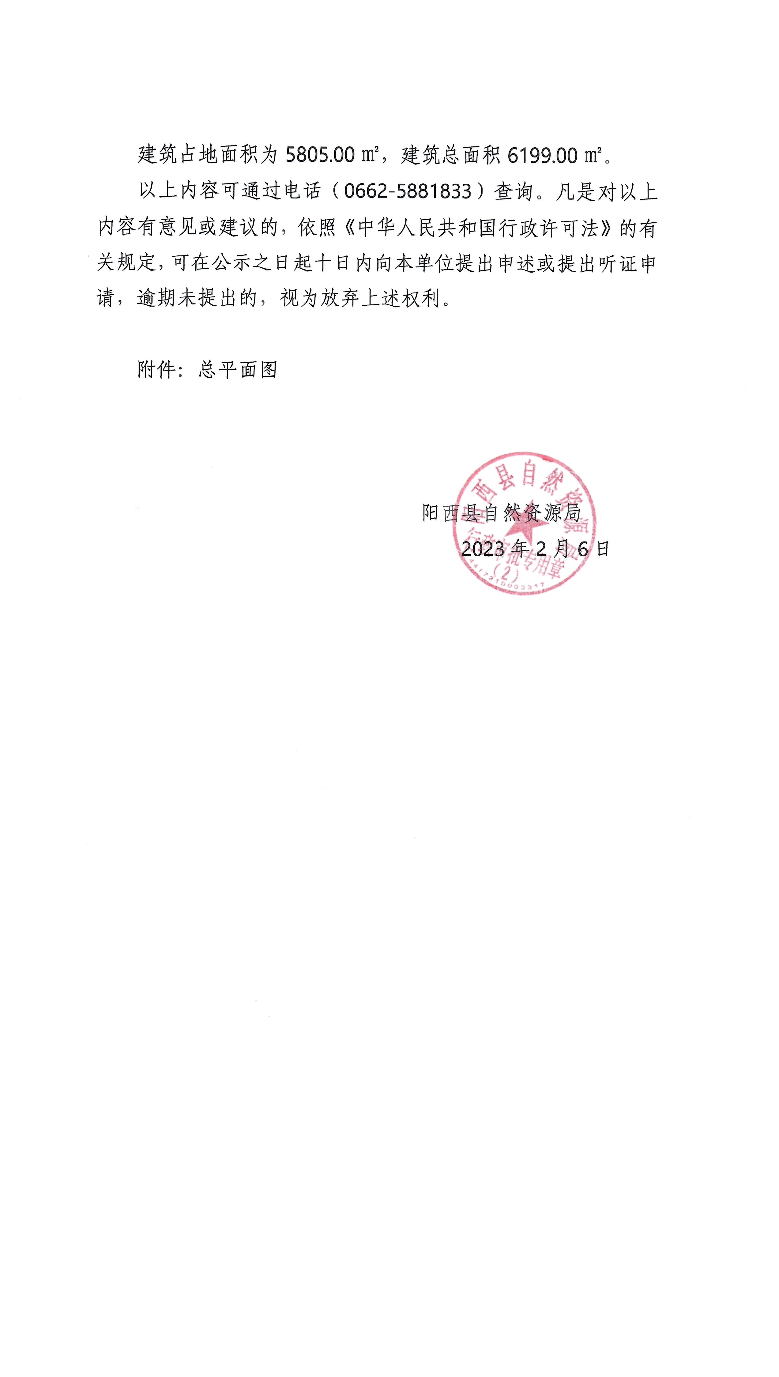 关于广东广和新材料有限公司申请办理广东广和新材料有限公司食品配套包装生产项目（一期）《建设工程规划许可证》的批前公示2.jpg