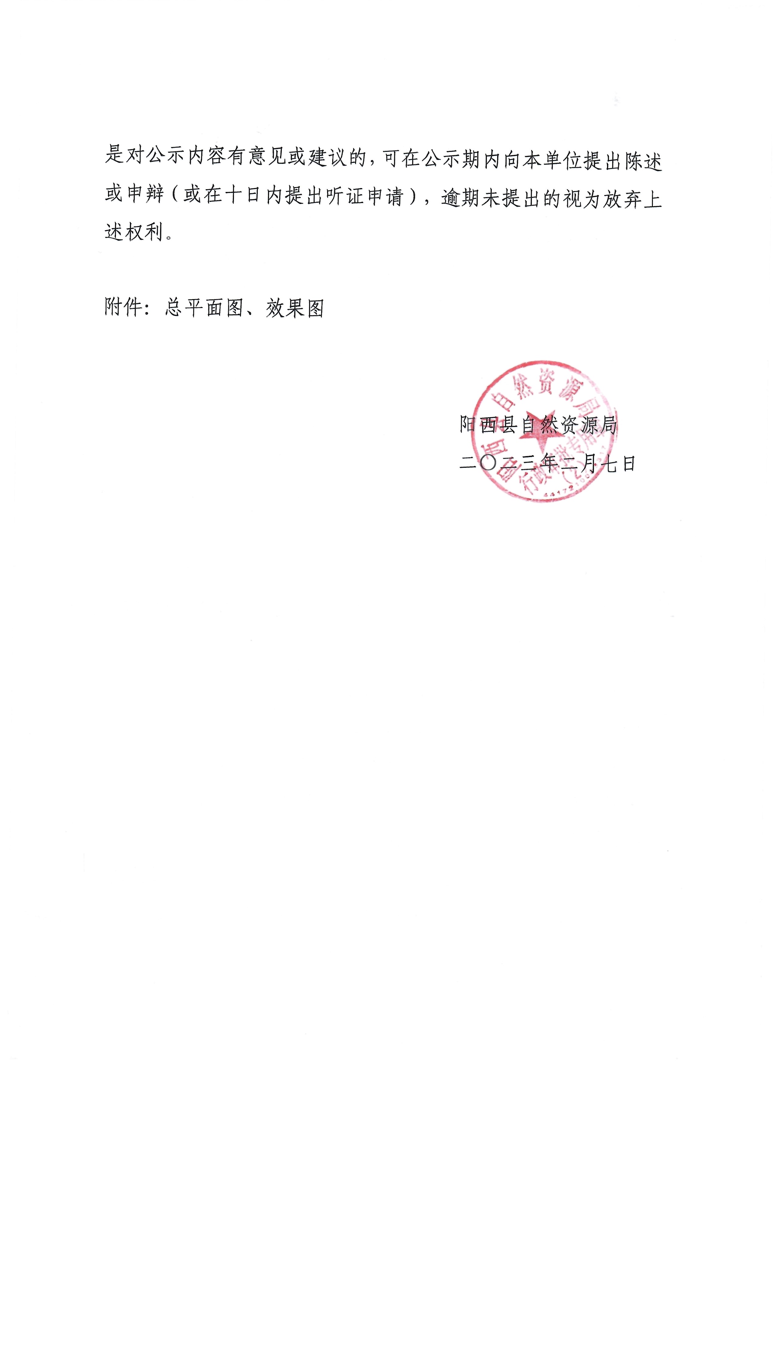 关于阳西县新墟产业园污水处理厂及配套管网建设工程项目建设工程设计方案总平面图的批前公示2.jpg