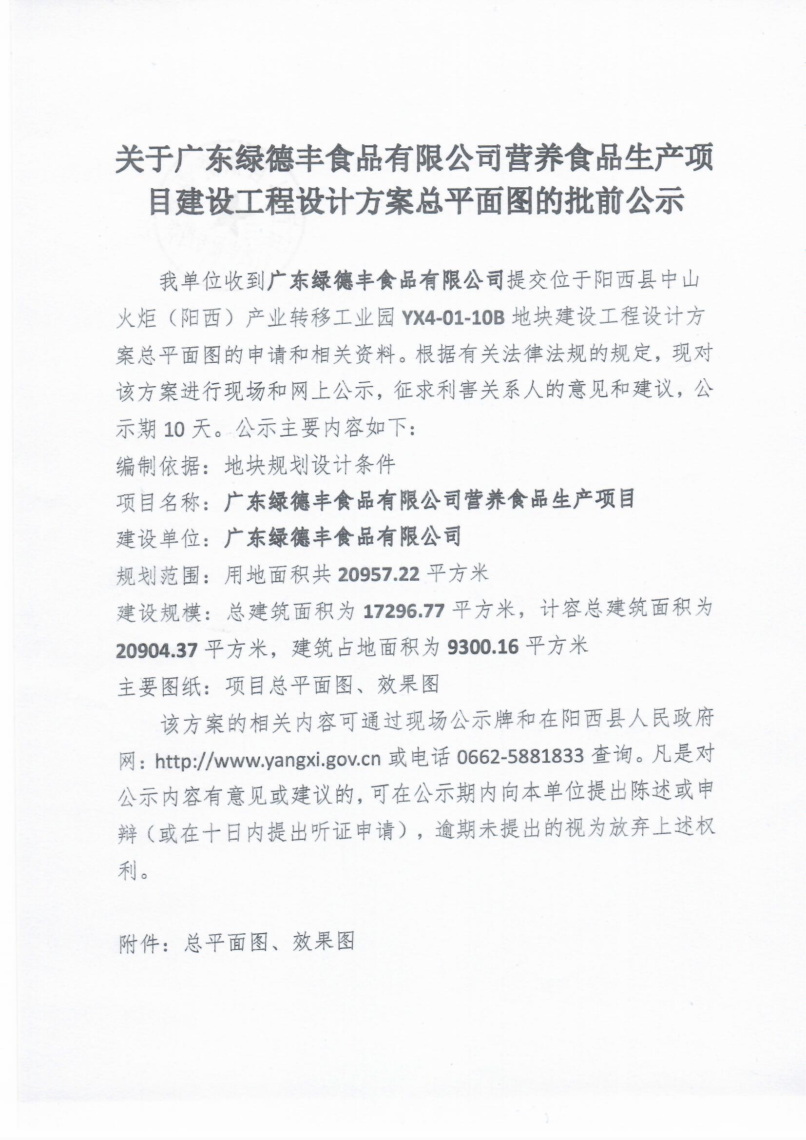 绿德丰设计方案总平面图的批前公示1.jpg