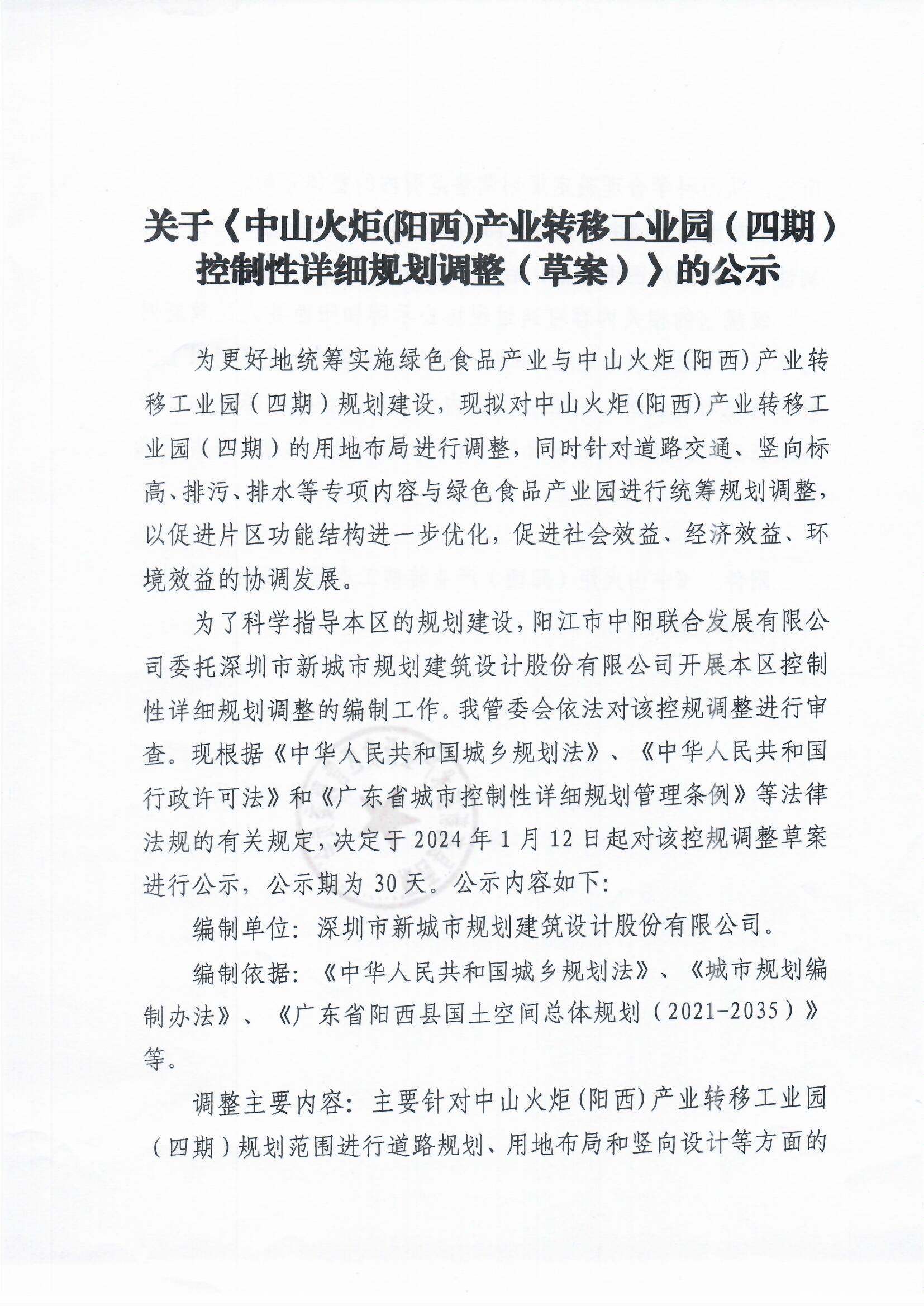 中山火炬（四期）规划调整1.jpg