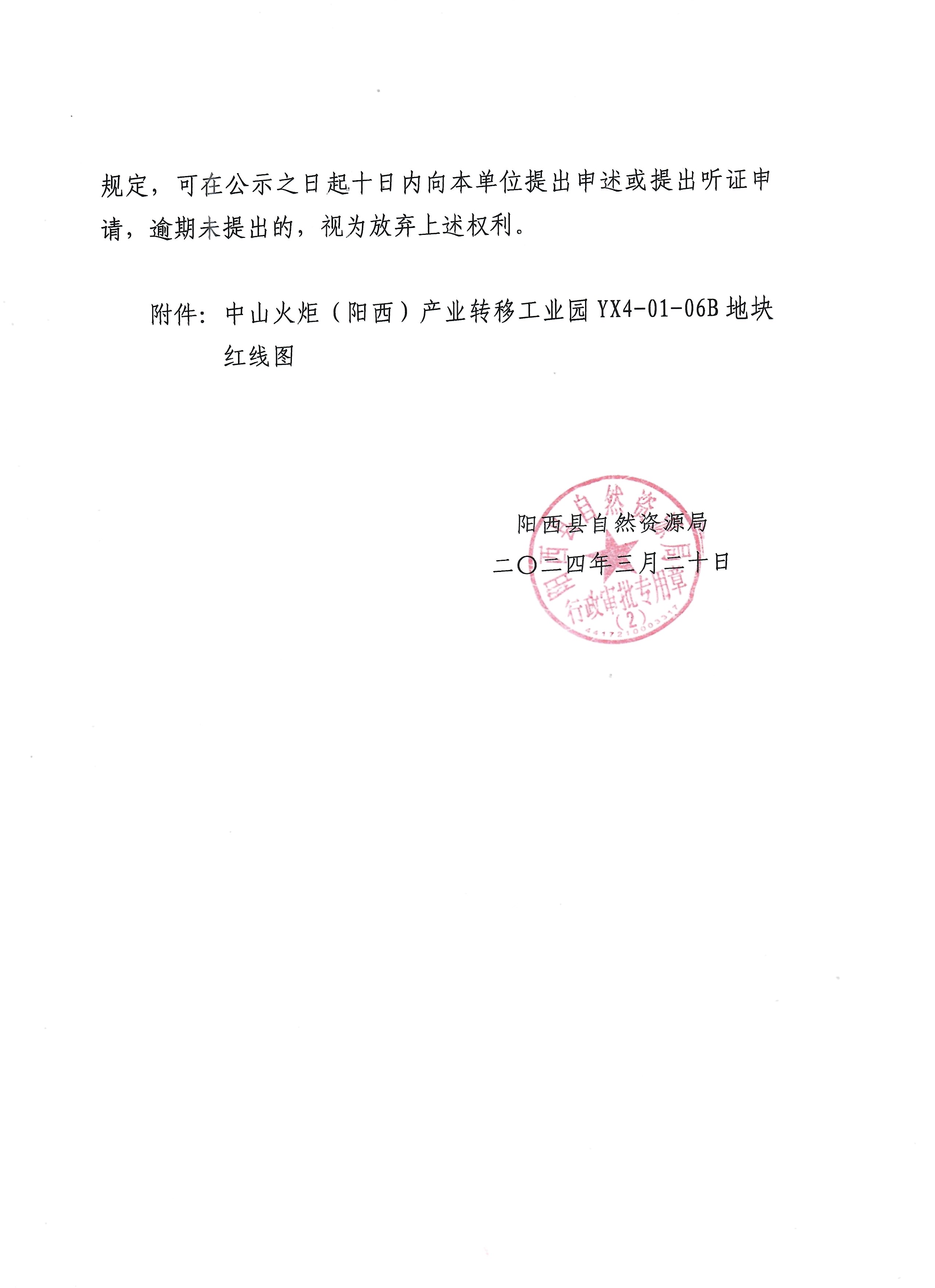 关于广东广和新材料有限公司申请办理《建设用地规划许可证》的批前公示2.jpg