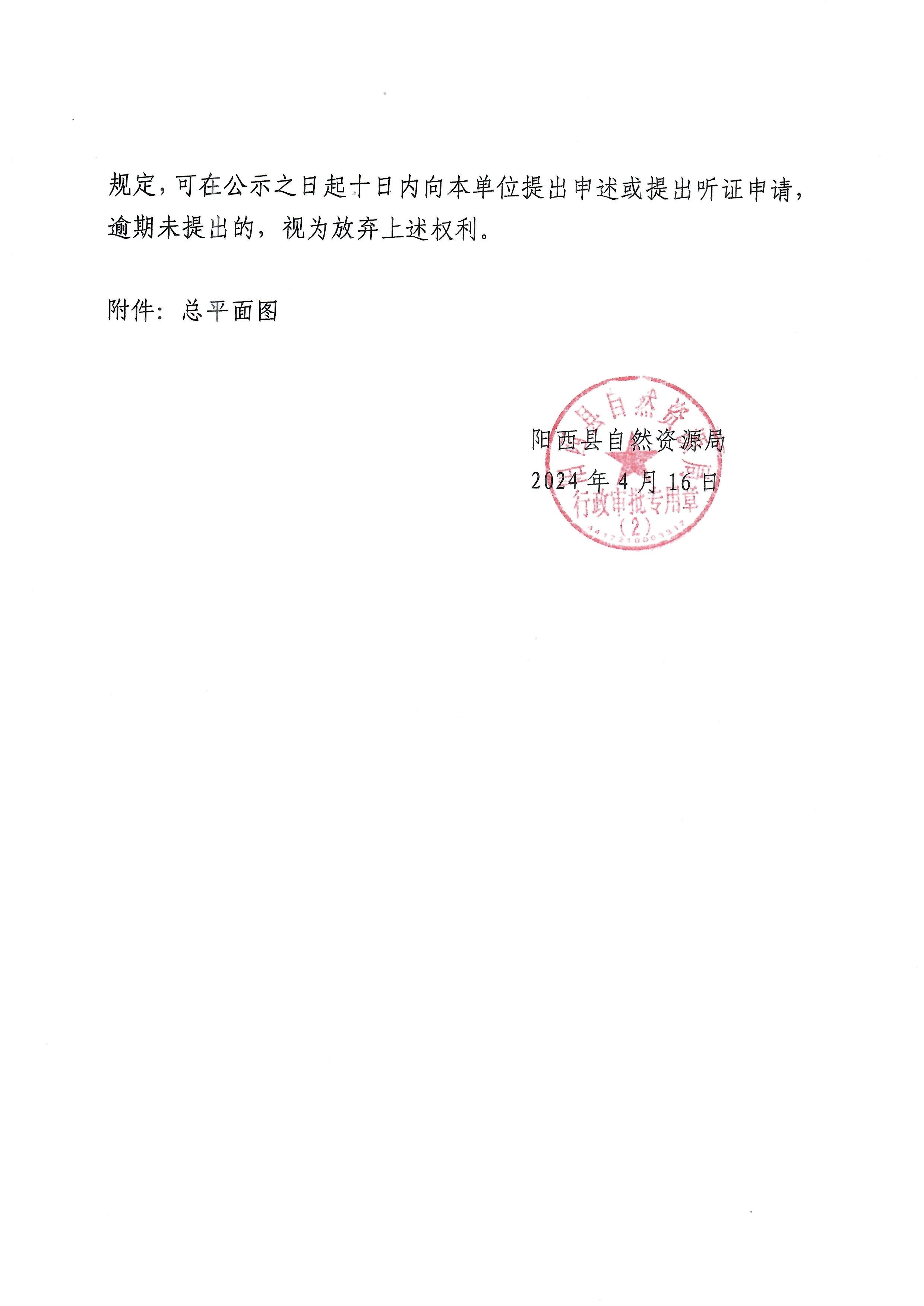 关于广东启泰电机有限公司办理变更《建设工程规划许可证》的批前公示2.jpg
