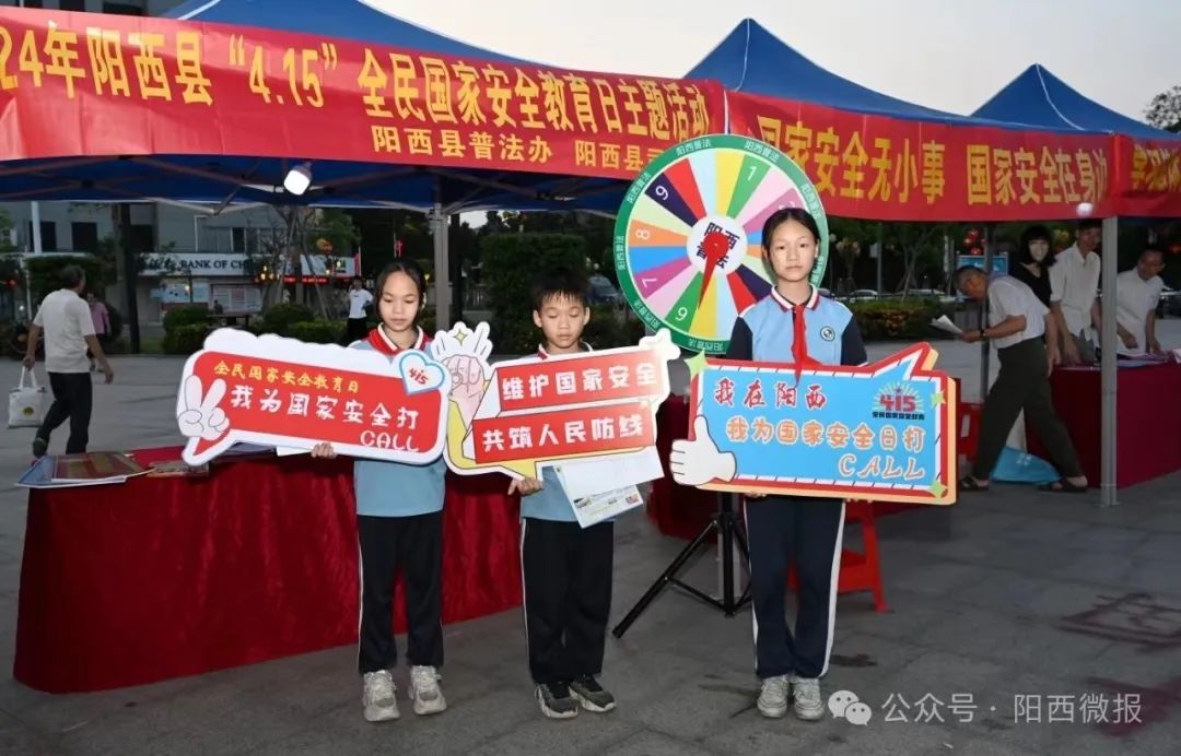 阳西县开展2024年“4·15全民国家安全教育日”主题系列宣传活动