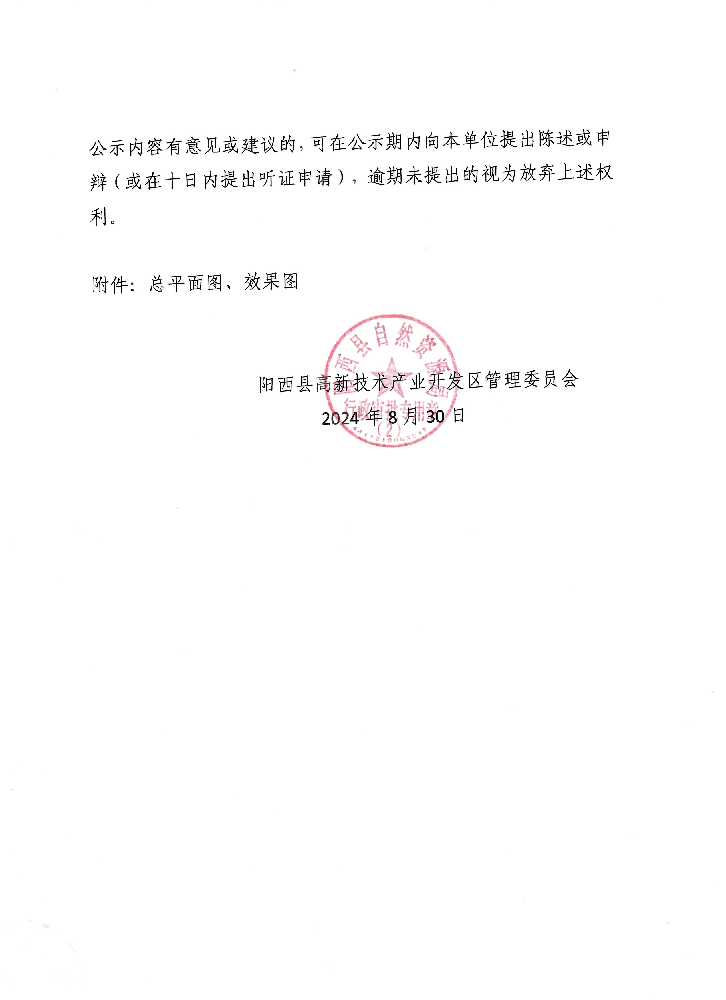关于阳西县天然气城镇管道“县县通”工程(阳西县织篢农场四队南侧、沈海高速阳西收费站北侧 RQ-A-01地块)建设工程设计方案总平面图的批前公示2.jpg