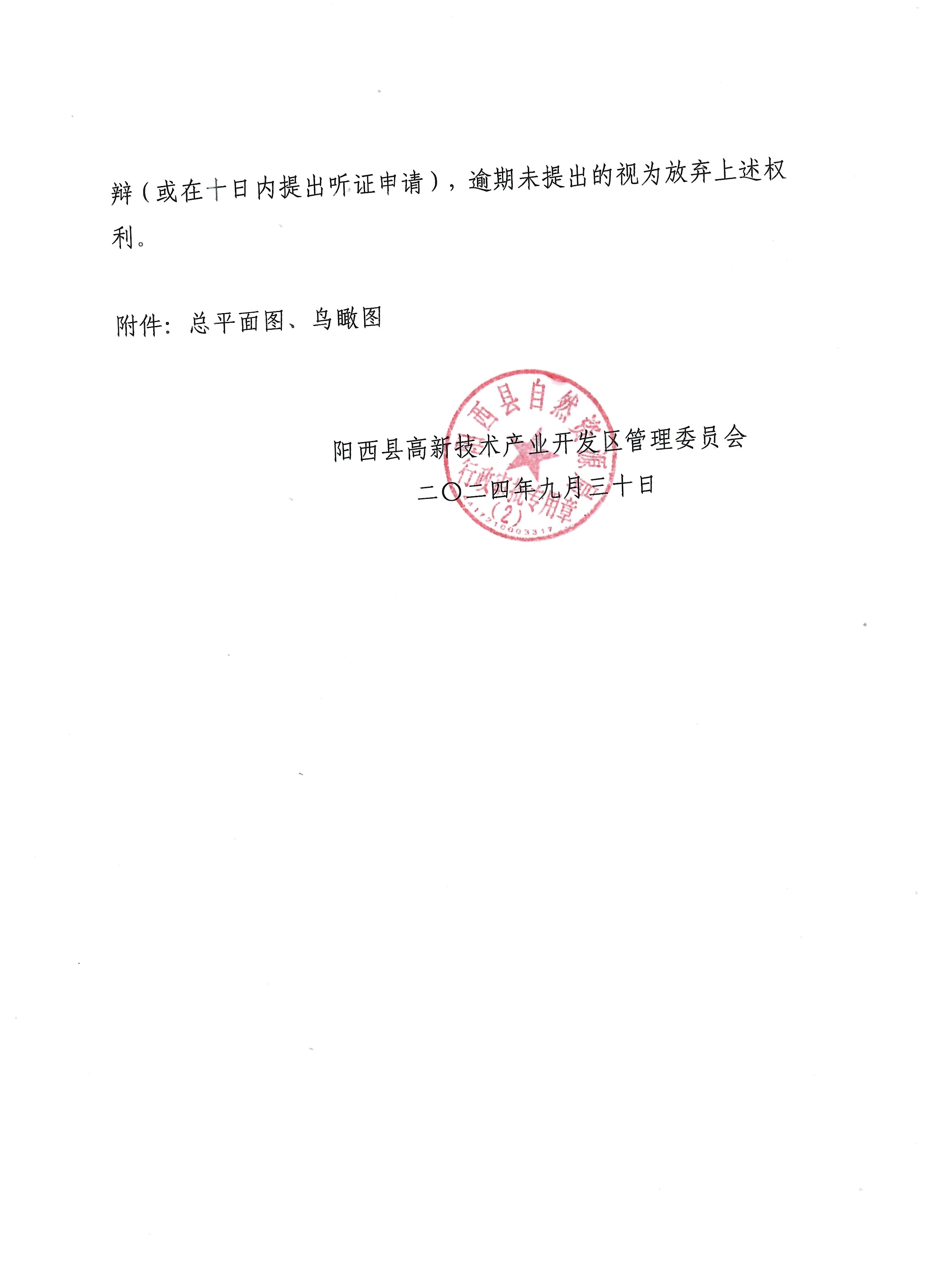 关于绿客门(广东)食品有限公司植物蛋白仿生肉食品生产项目(阳西县中山火炬(阳西)产业转移工业园 YX4-01-10D地块)建设工程设计方案的批前公示2.jpg