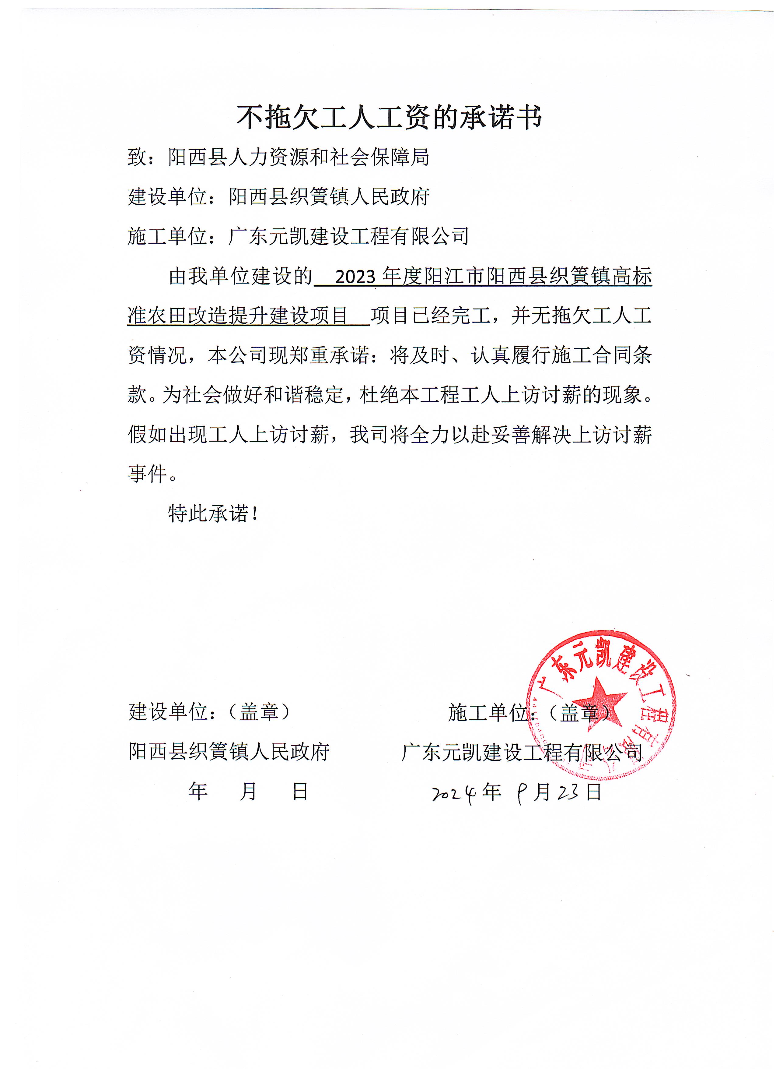 不欠薪承诺书.jpg