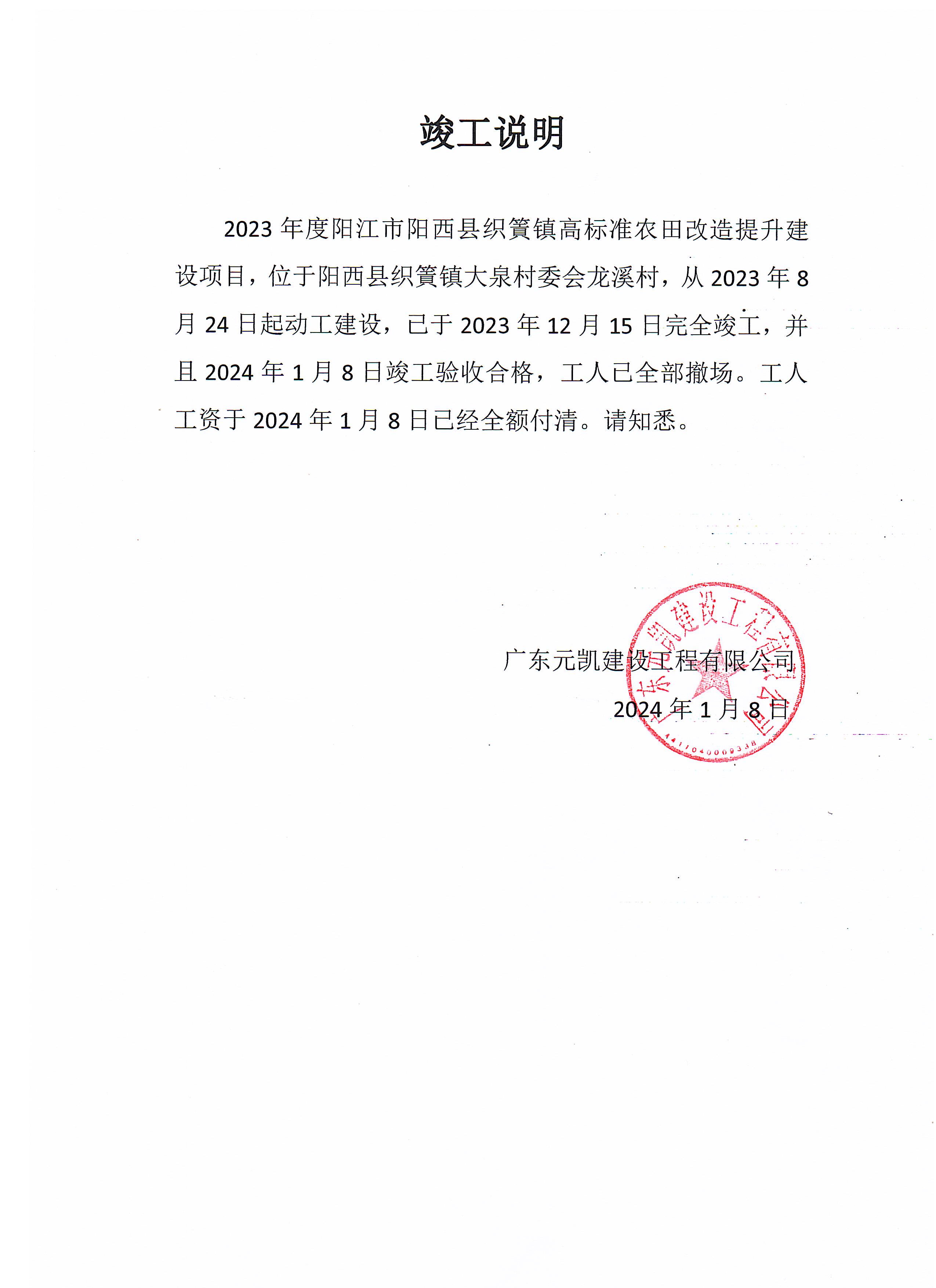 竣工说明.jpg