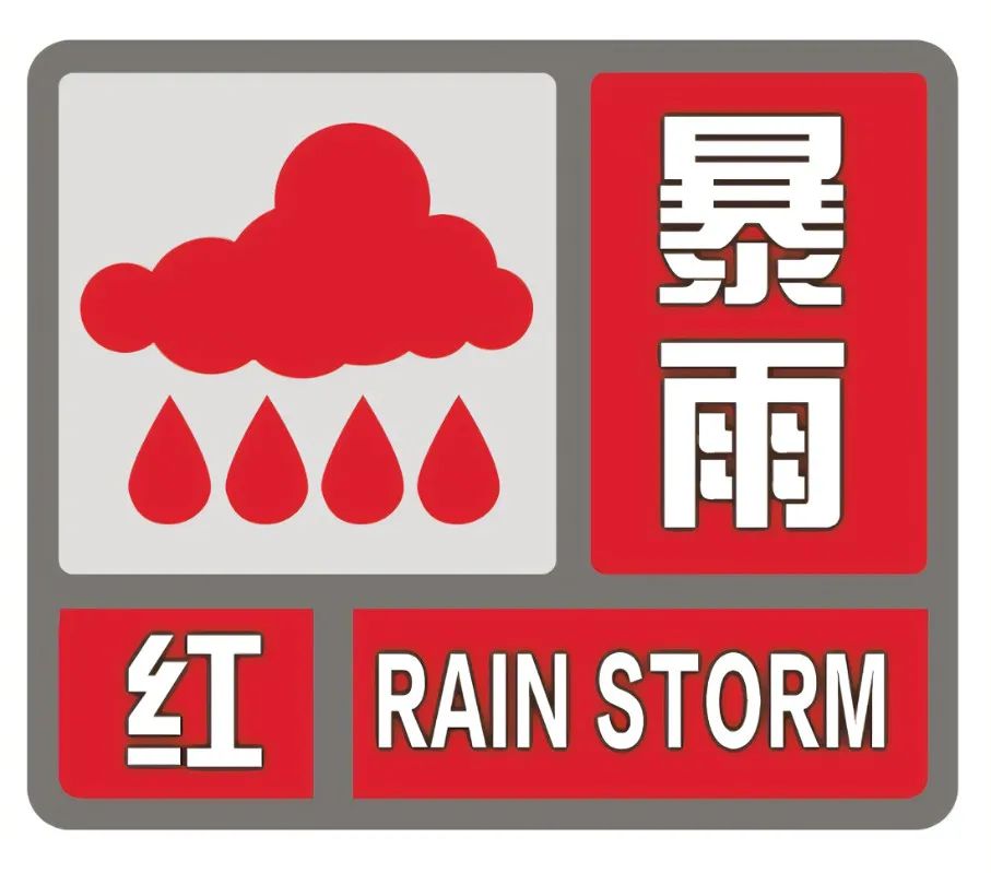 见暴雨红色预警_新浪新闻
