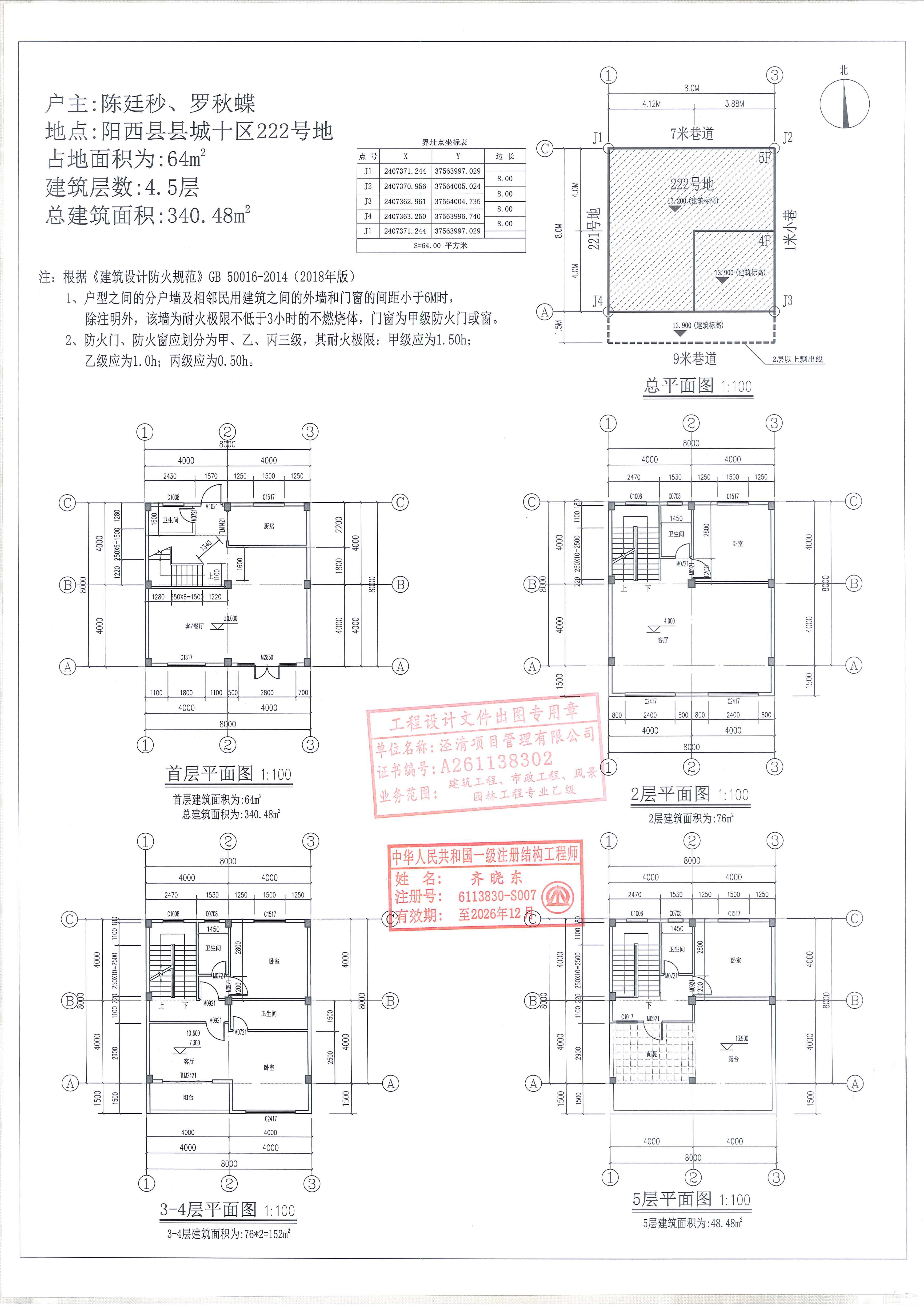 陈廷秒、罗秋蝶  阳西县县城十区222号地--总图.jpg