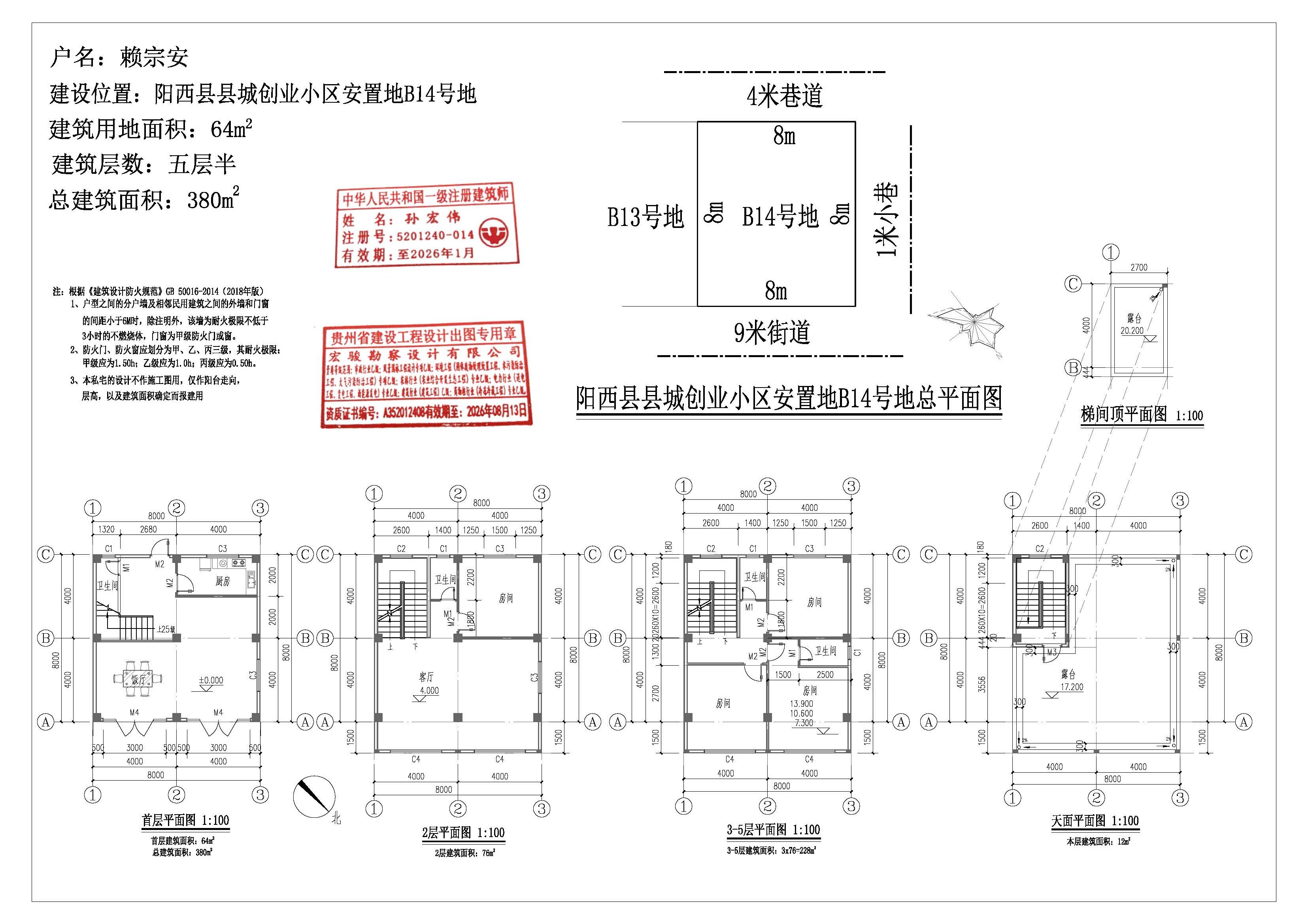 赖宗安平面汇总.jpg
