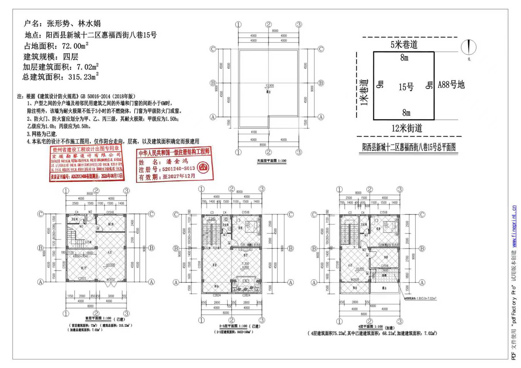 张形势、林水娟总平面图.jpg