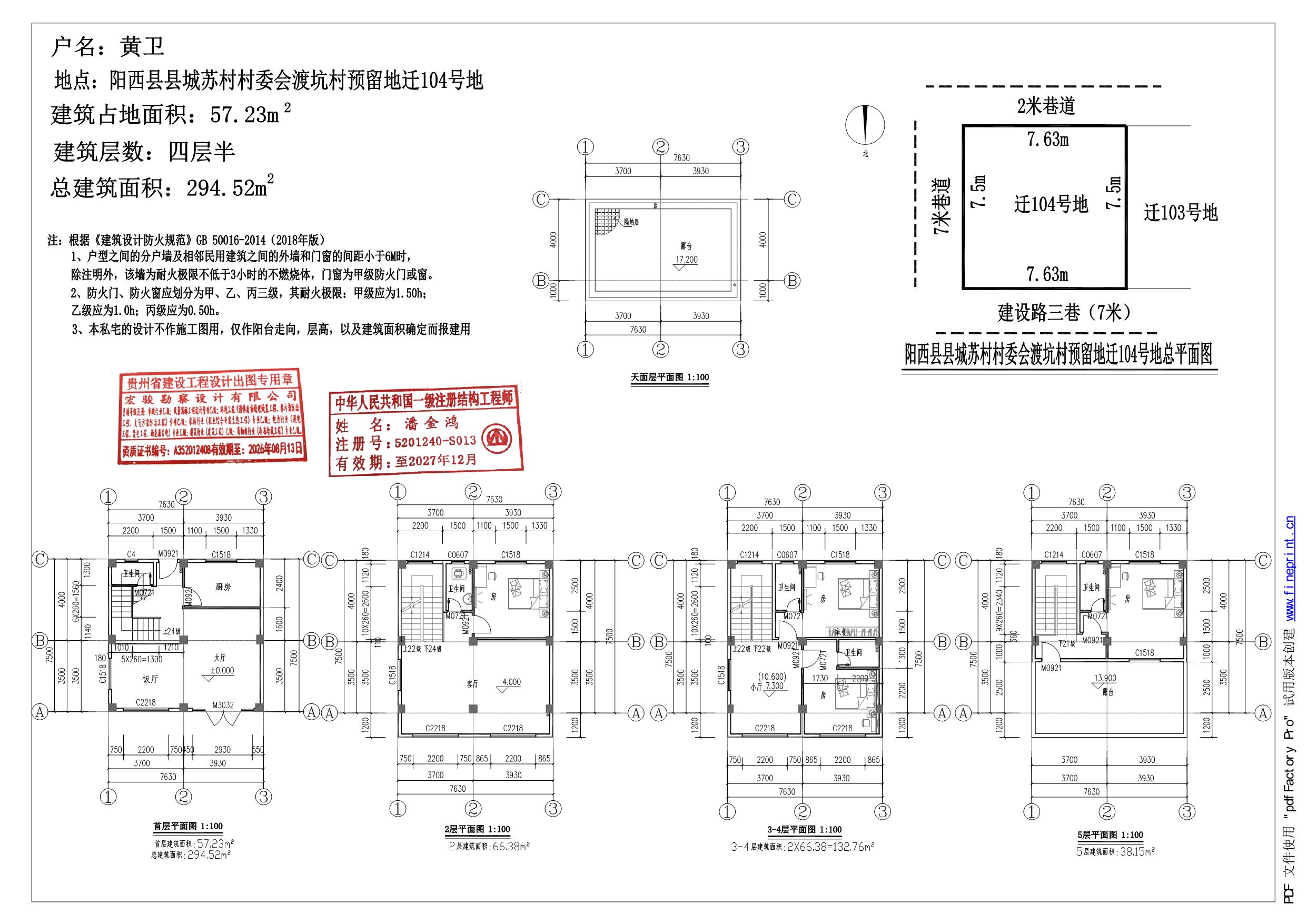 黄卫平面总图.jpg