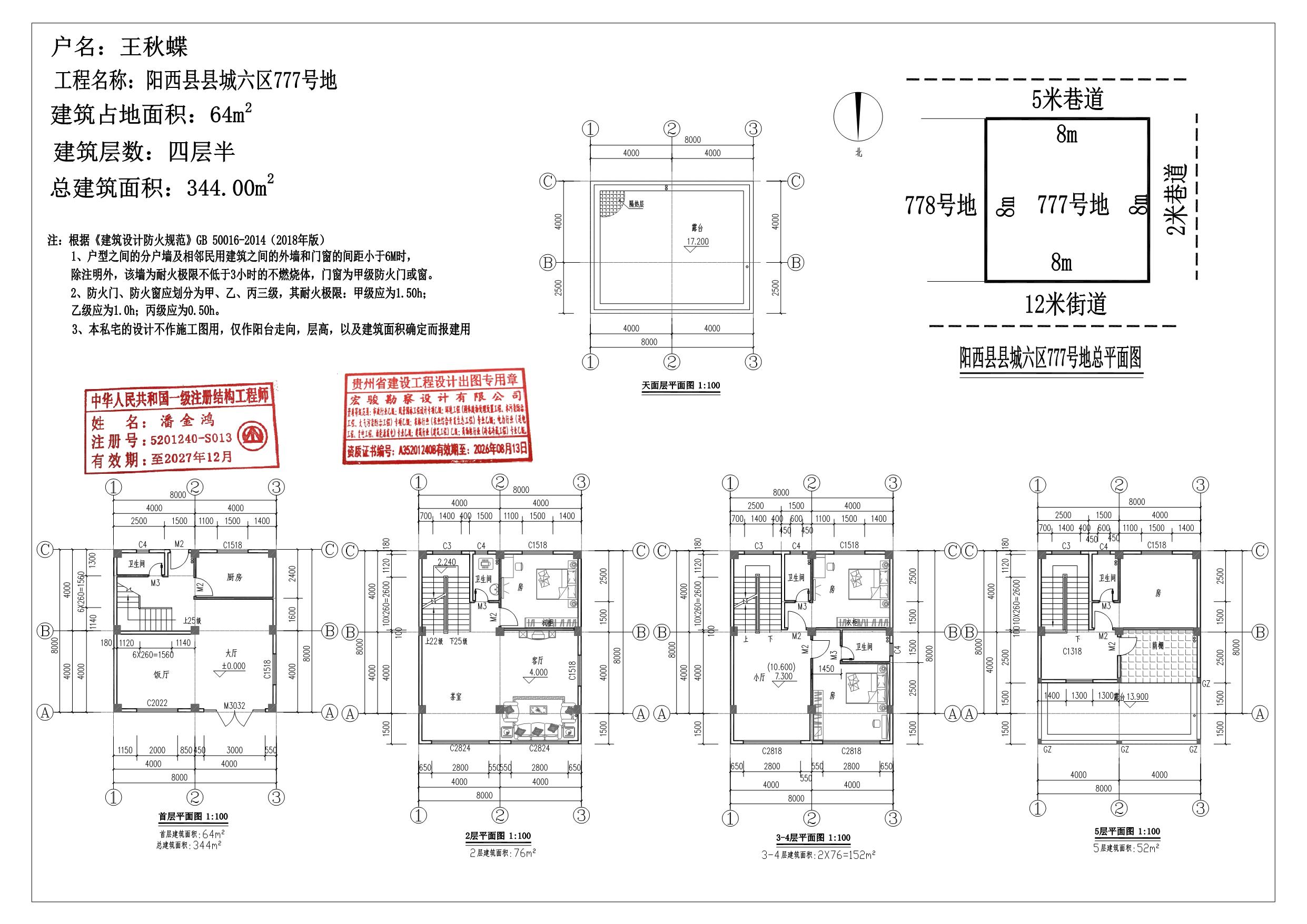 王秋蝶平面总图.jpg