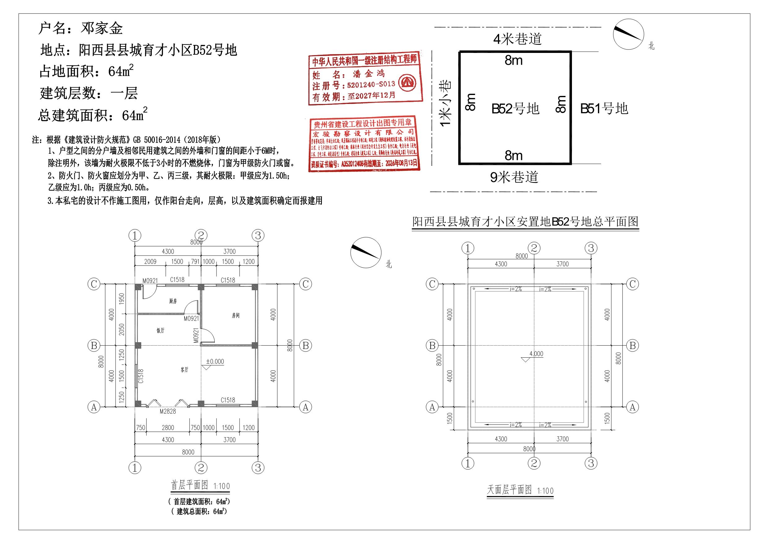 邓家金平面总图.jpg