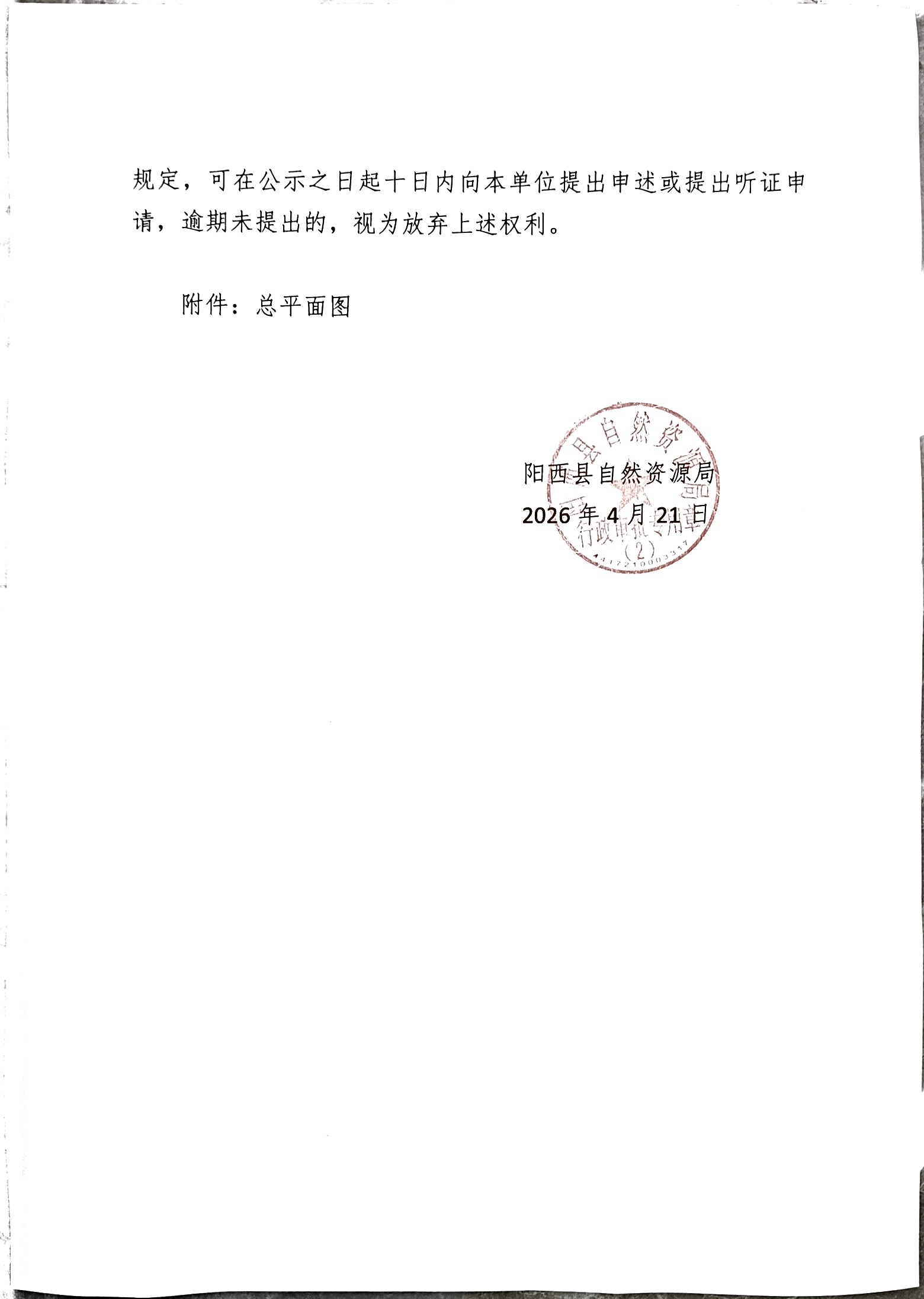 关于阳江粤玻实业有限公司办公楼、员工饭堂及钢结构仓库建设项目(二期)《建设工程规划许可证》的批前公示2.jpg