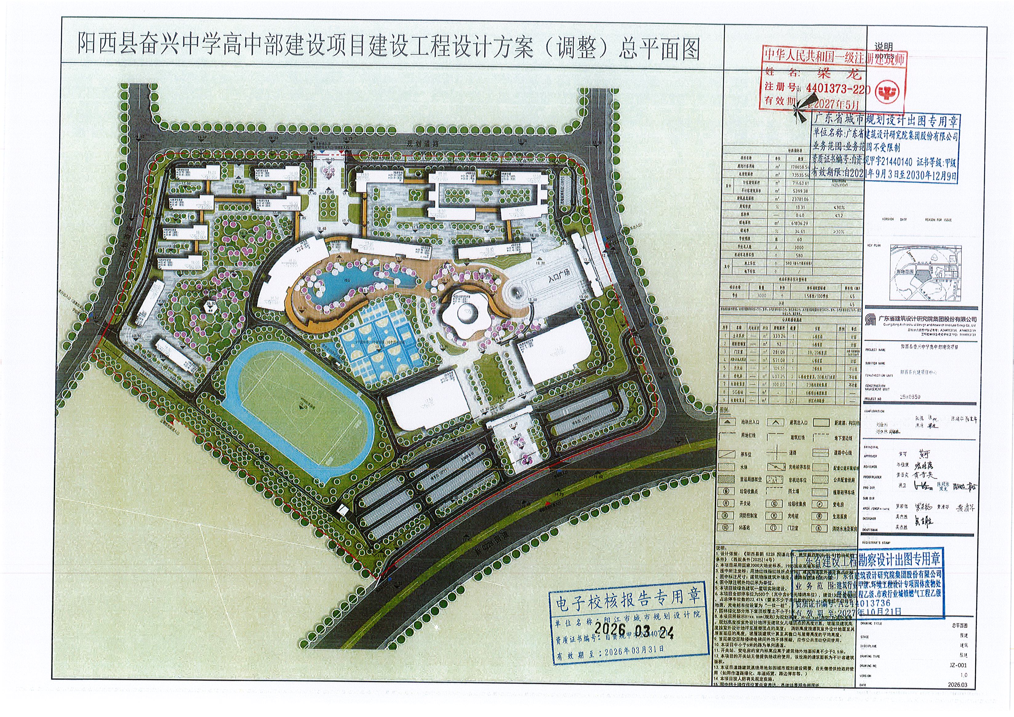 20260430 阳西县奋兴中学规整调整公示文件(含规整章)_页面_1.jpg