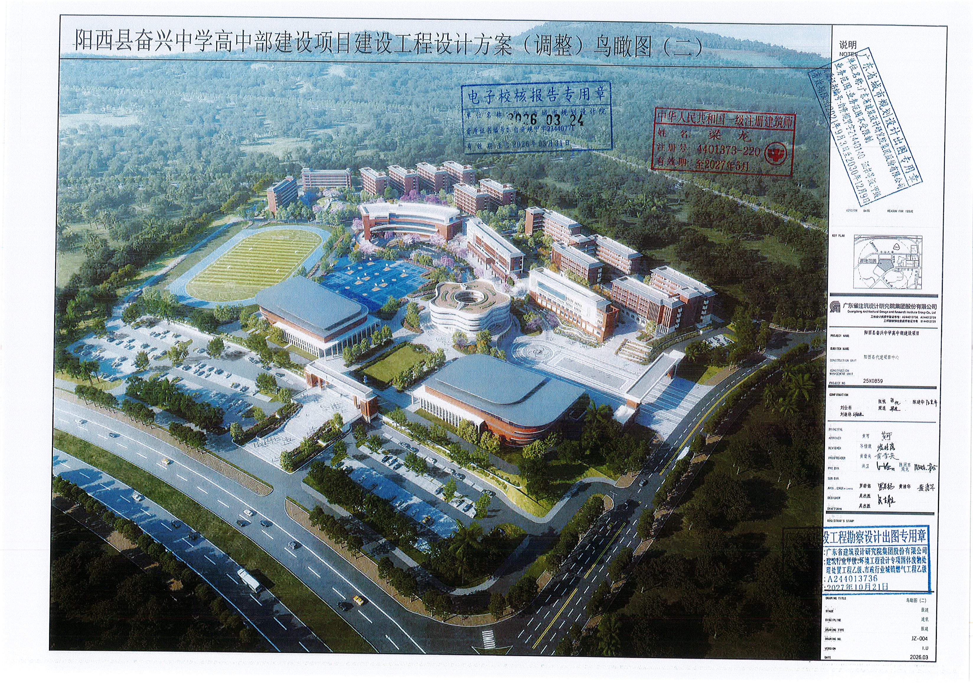 20260430 阳西县奋兴中学规整调整公示文件(含规整章)_页面_4.jpg