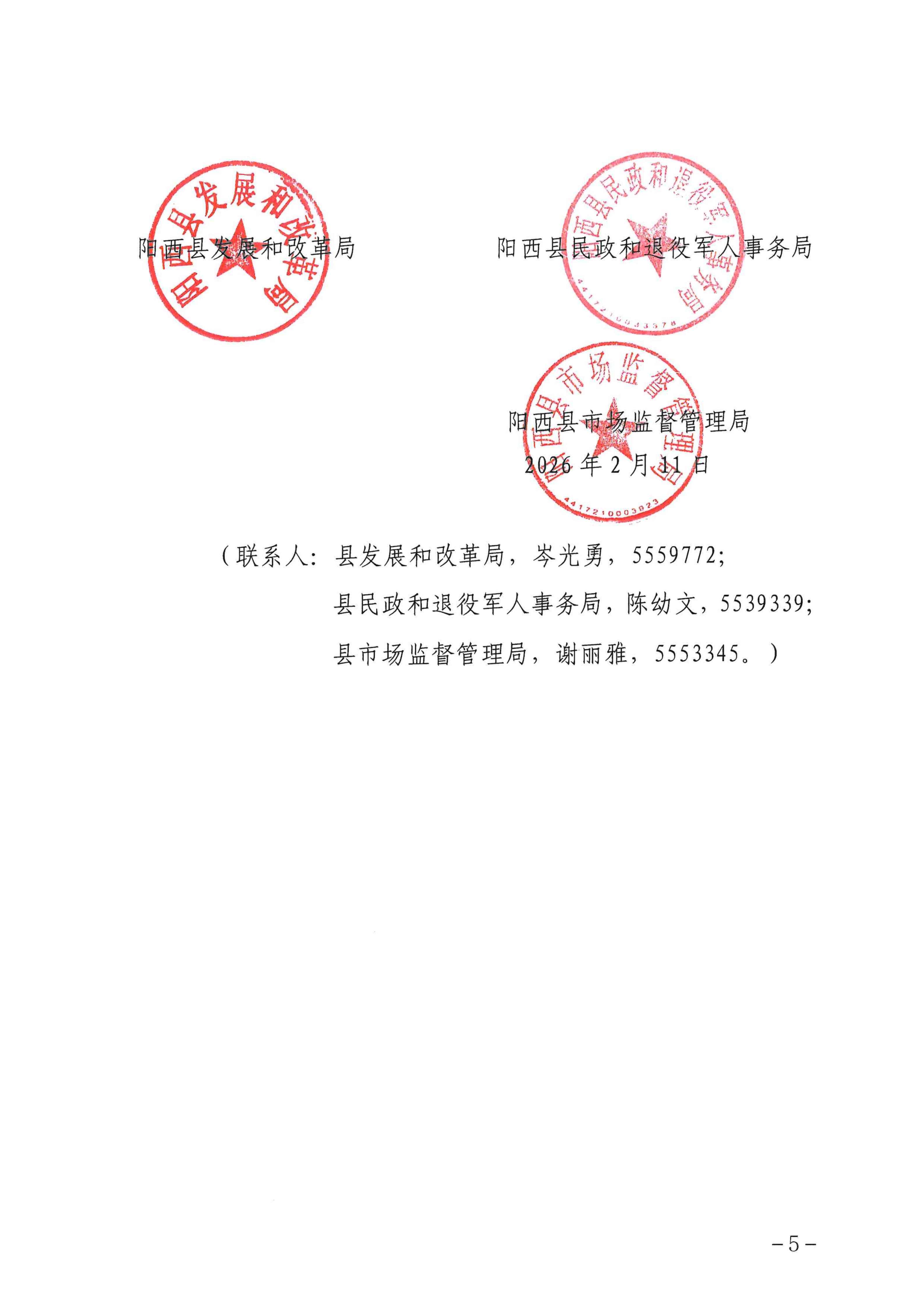 西发改价格〔2026〕1号关于进一步落实我县水电气价格优惠政策“免申即享”有关事项的通知_05.png