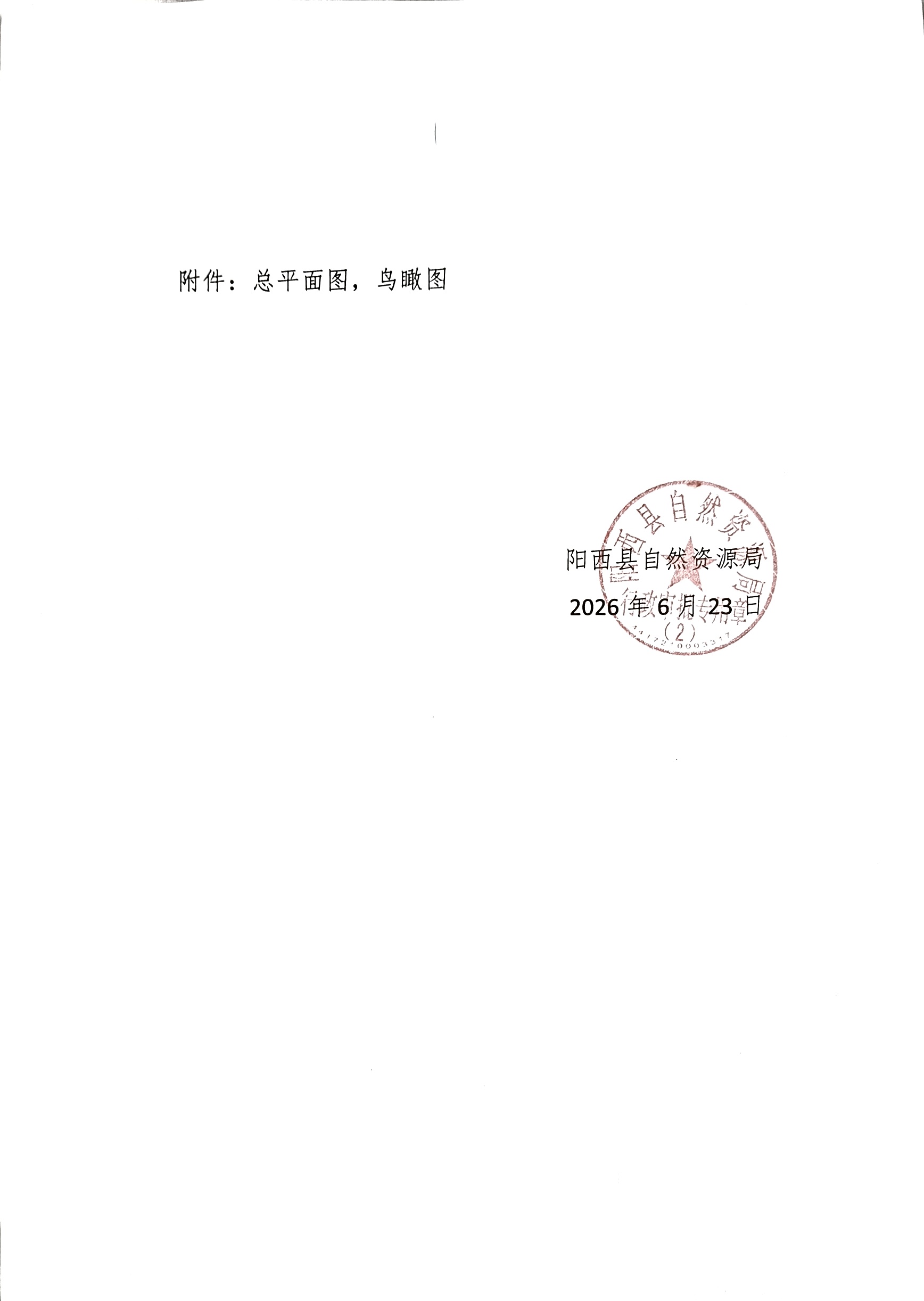 关于广东冠通运动用品有限公司运动用品生产项目建设工程设计方案的批前公示2.jpg