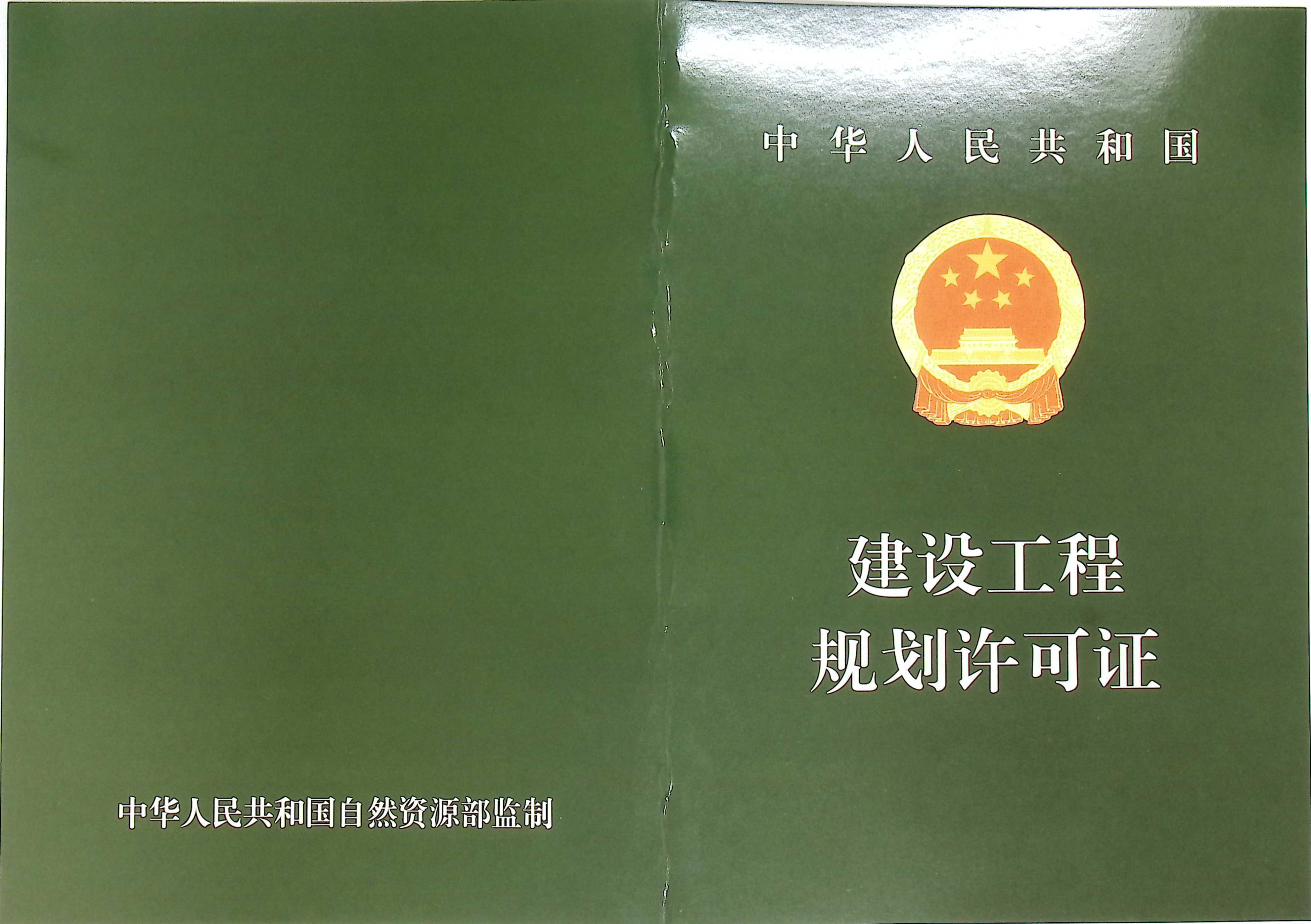 工规证（表皮）.jpg