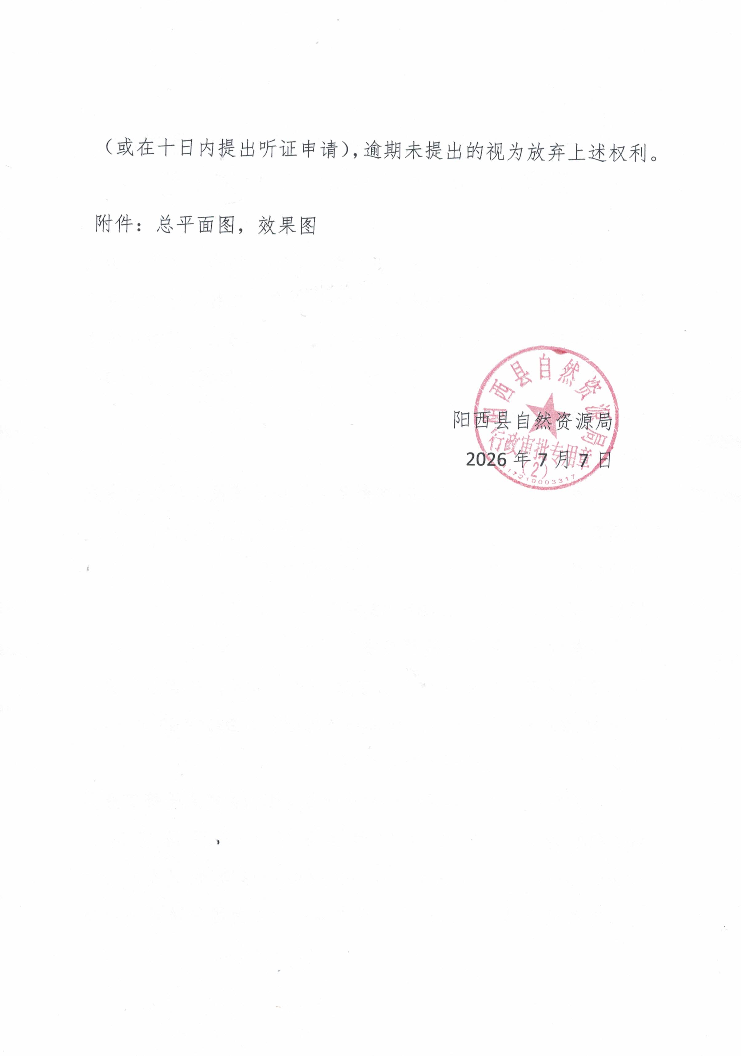 关于卡夫亨氏阳江新建食品工厂项目建设工程设计方案（调整）的批前公示2.jpg