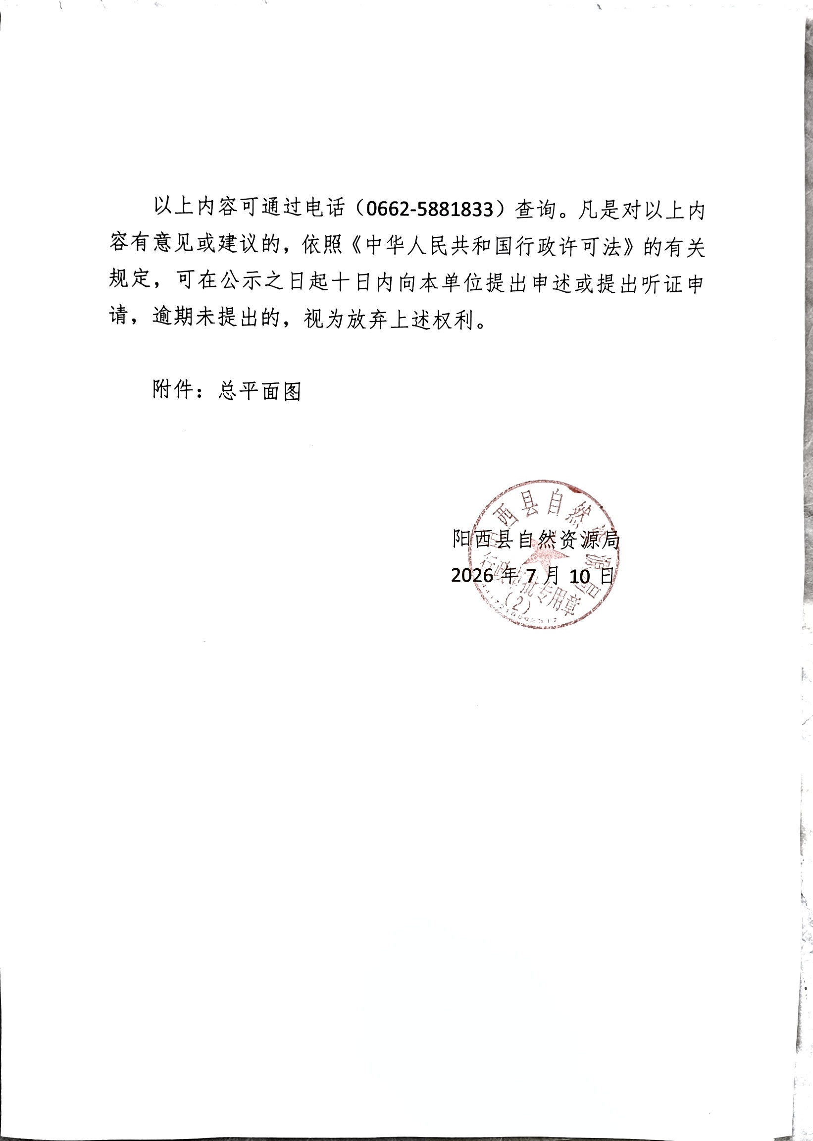 关于广东冠通运动用品有限公司(一期)运动用品生产项目《建设工程规划许可证》的批前公示2.jpg