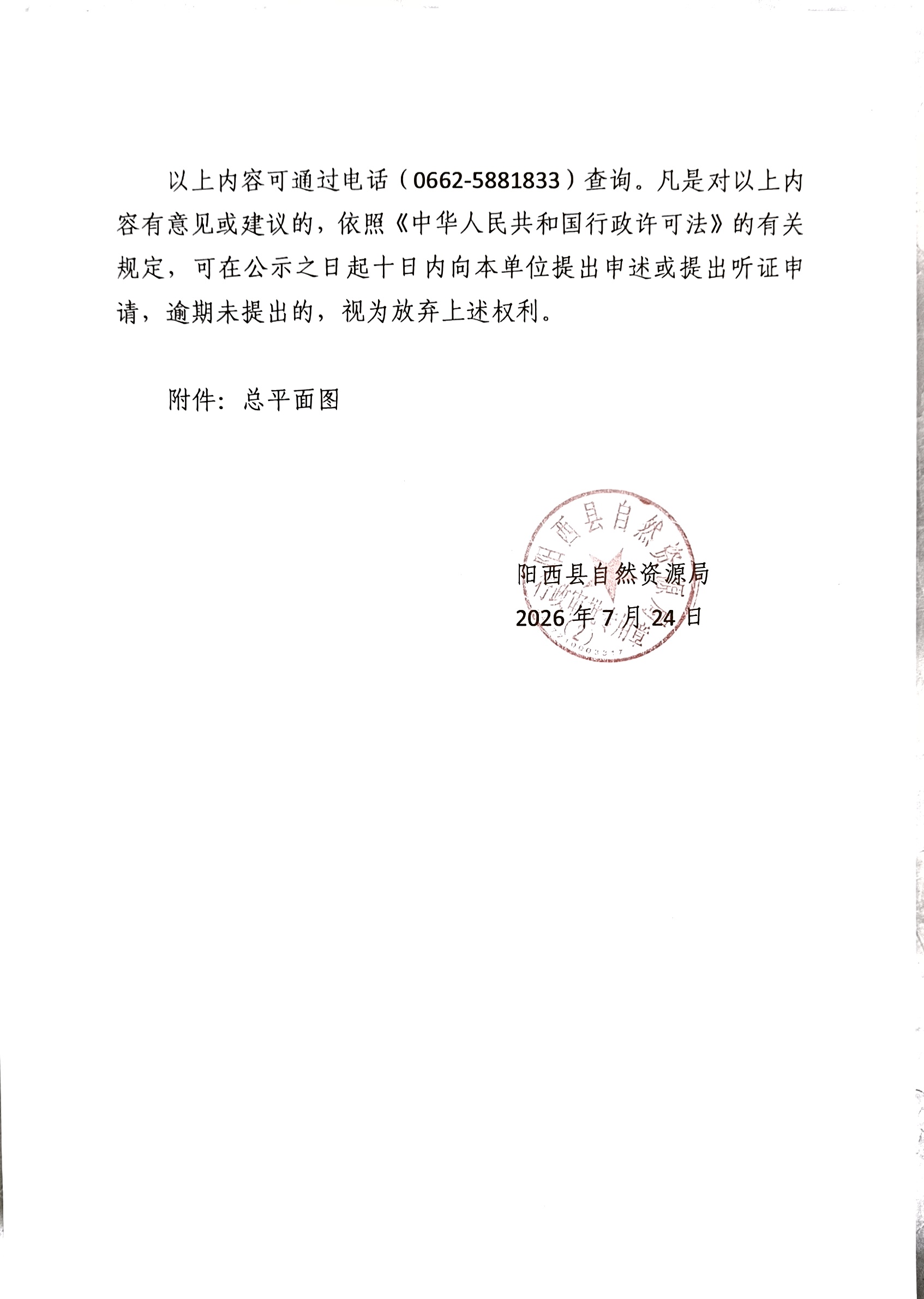 关于办理酱油生产线(三期)技术改造项目(新建埋地酒精罐)《建设工程规划许可证》的批前公示2.jpg