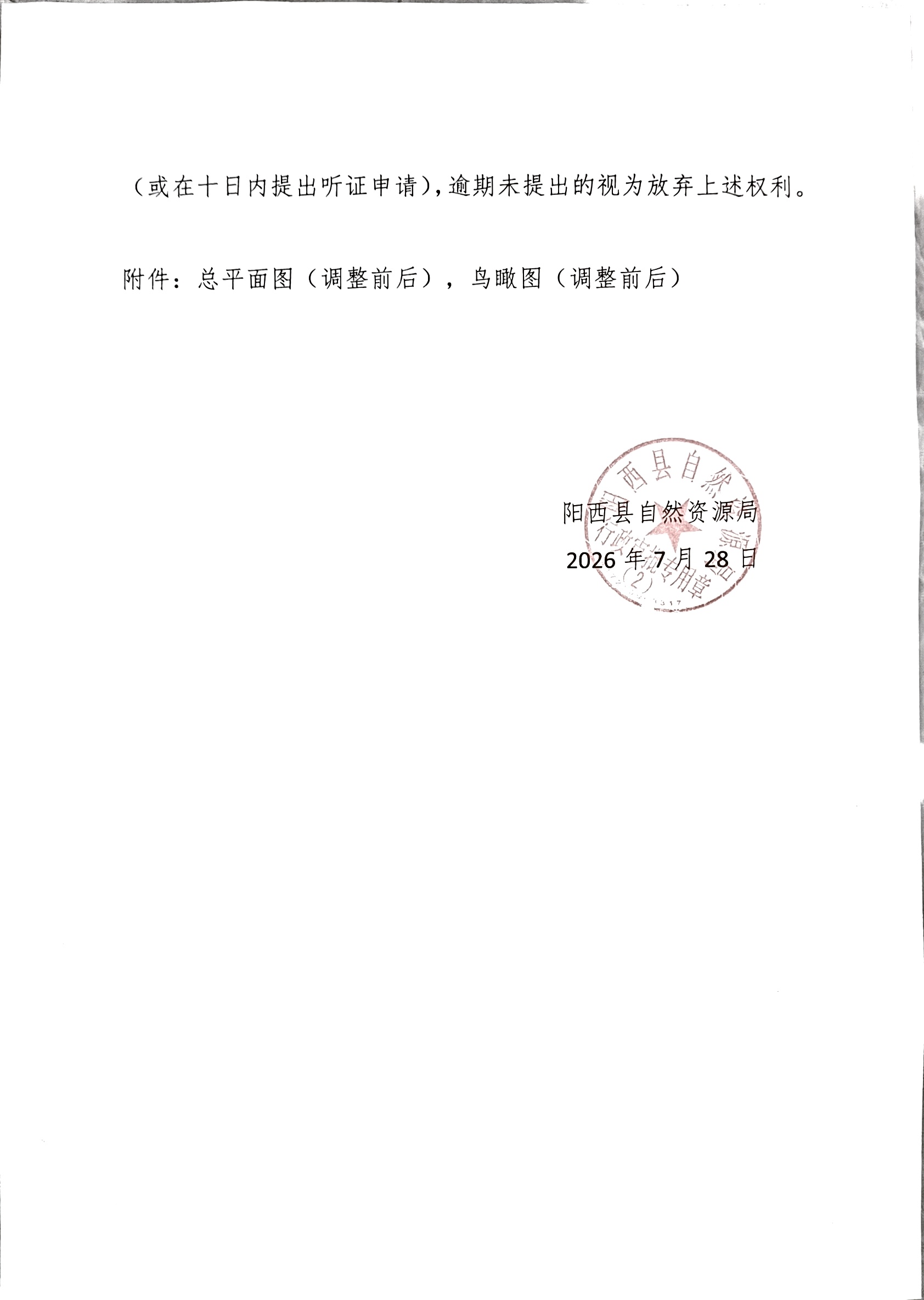 关于广东省禾翊电子科技有限公司手机数据线及充电器生产项目建设工程设计方案(调整)的批前公示2.jpg