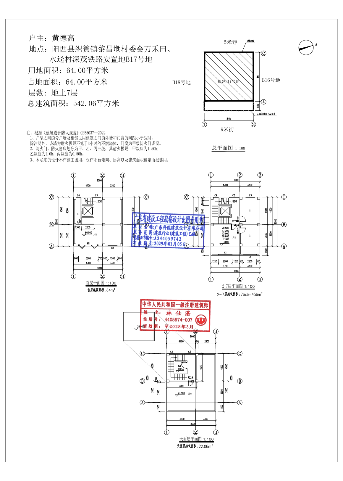 黄德高 --报建图.png