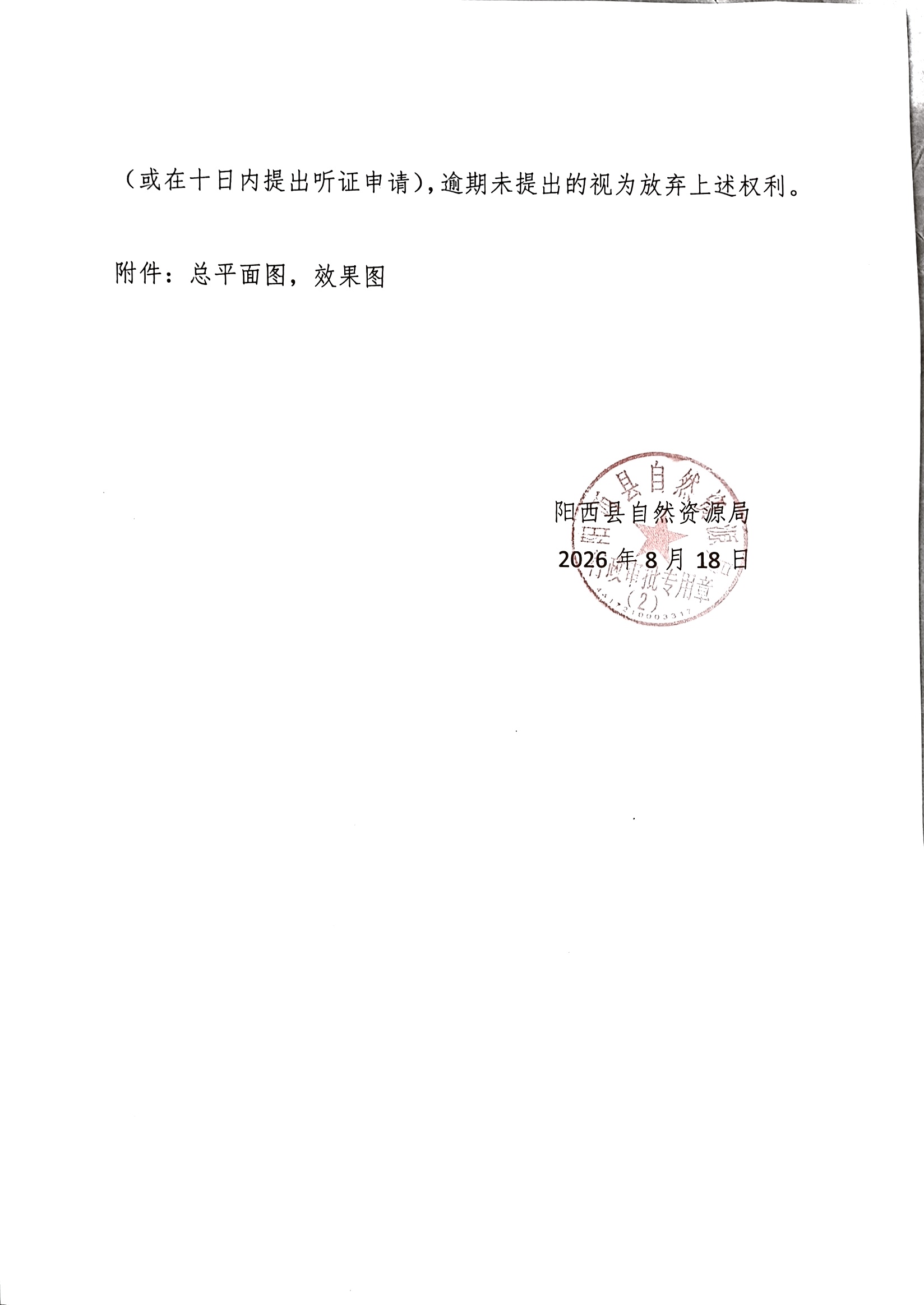 关于广东电网有限责任公司阳江供电局阳江110 千伏塘口输变电工程建设工程设计方案的批前公示2.jpg