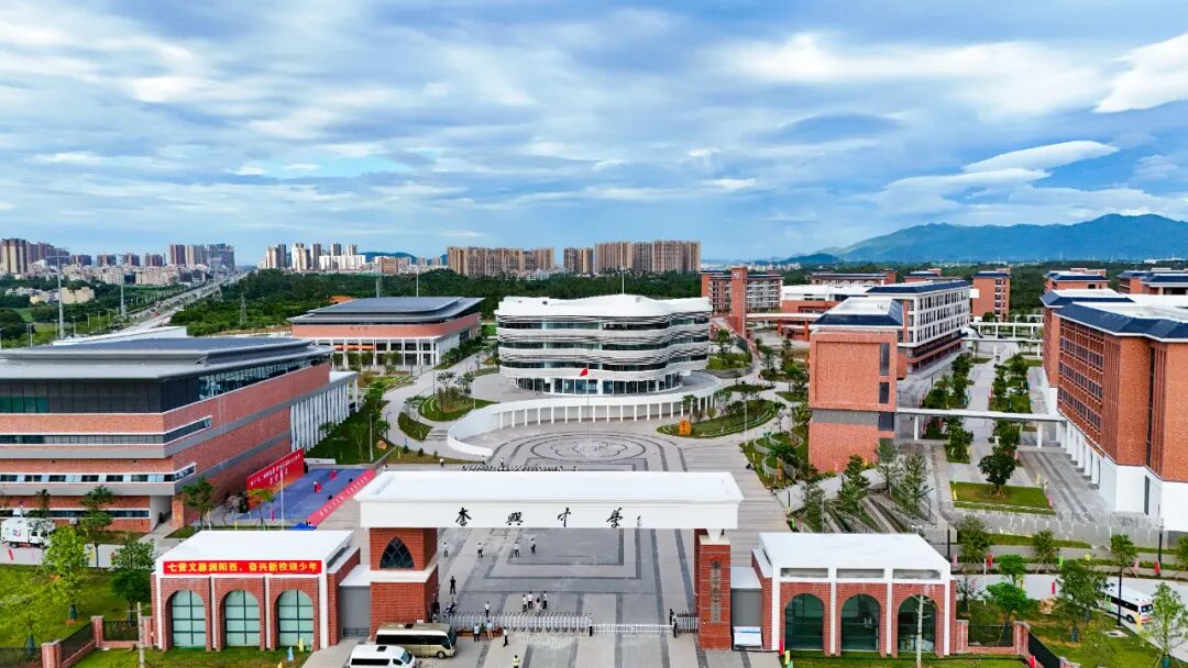 百年奋兴启新程！广东第二师范学院附属奋兴中学新校区启用暨开学典礼举行