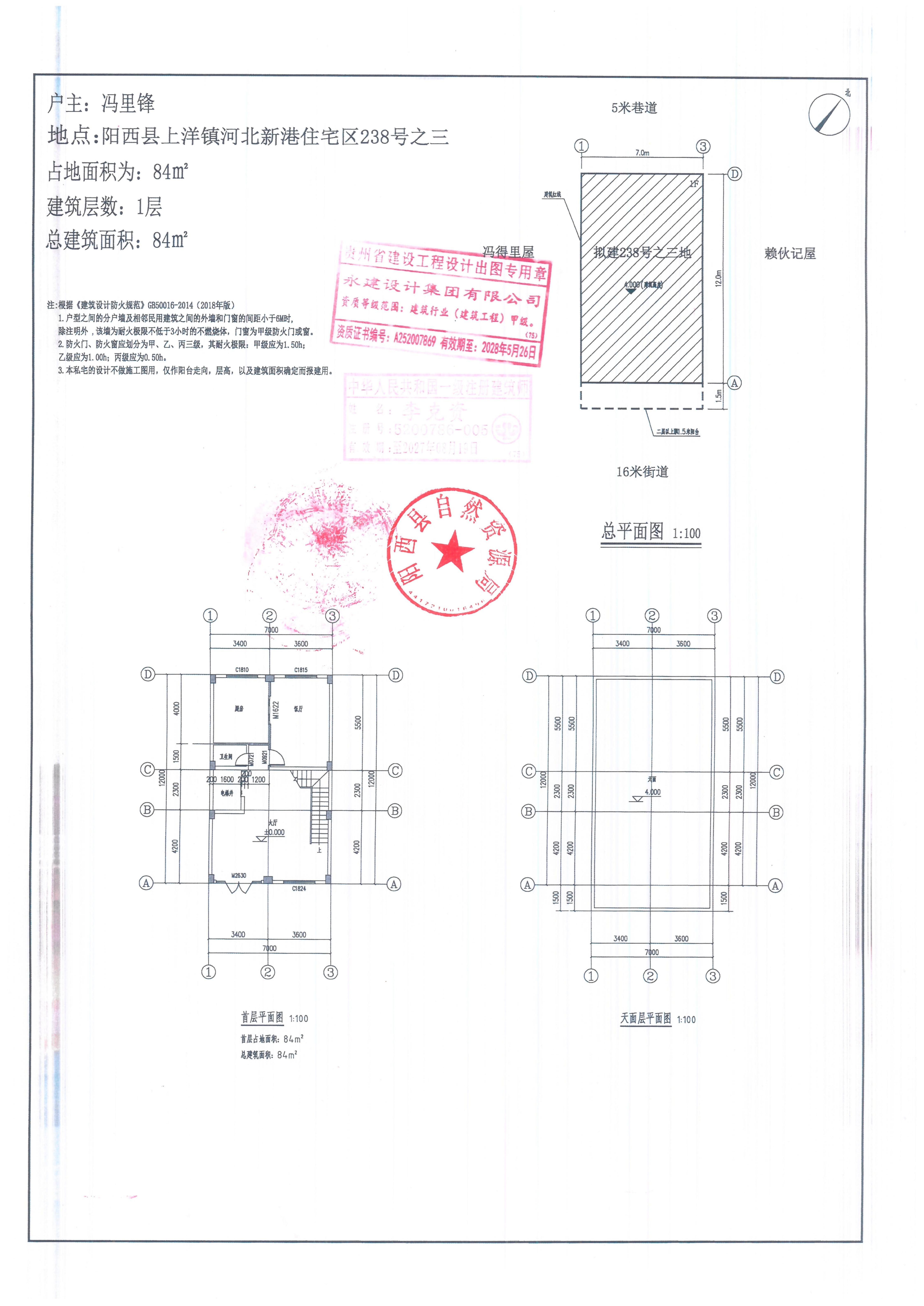 冯里锋总平图（盖章版）.jpg