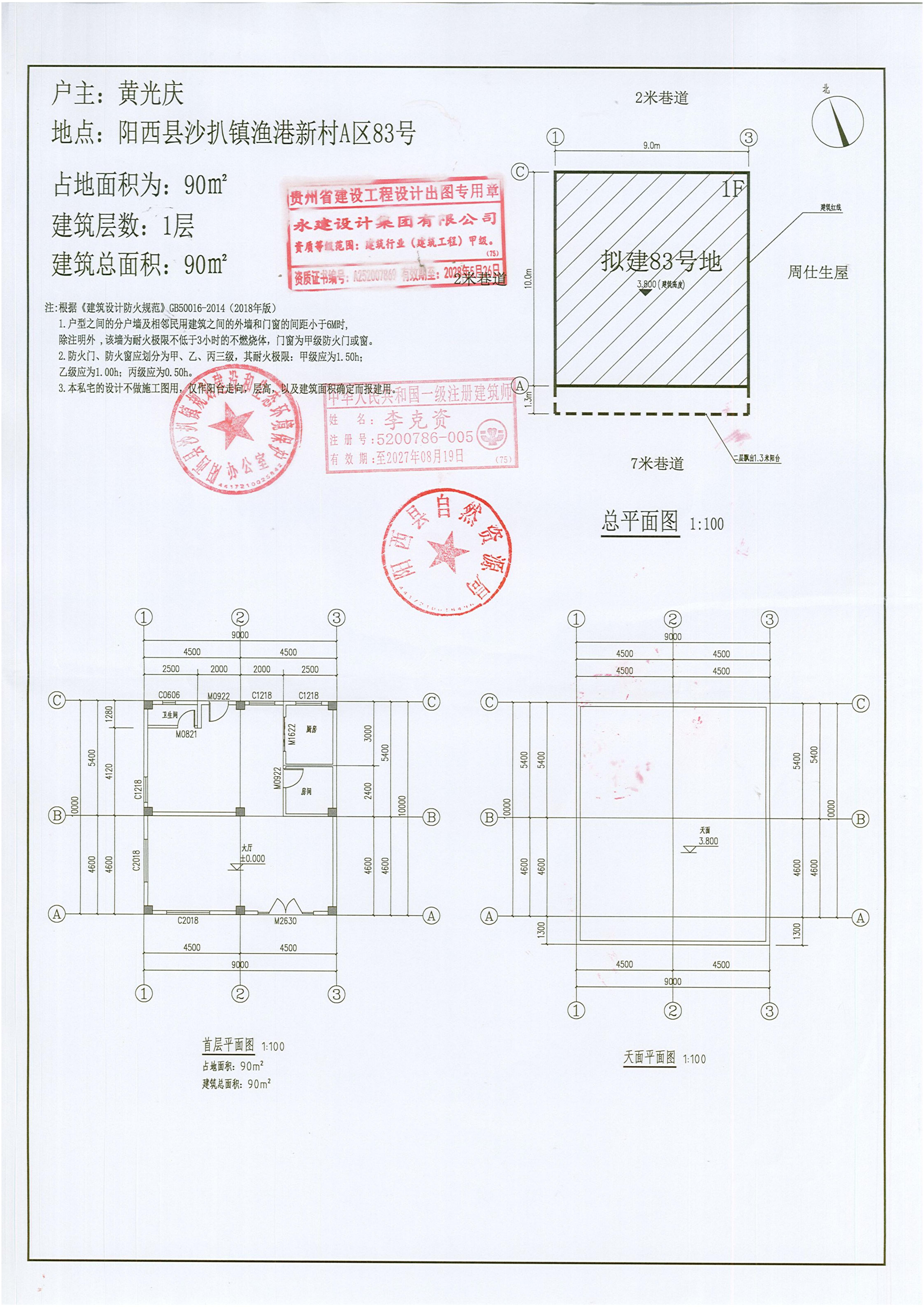 黄光庆总平图(盖章版)_01.jpg