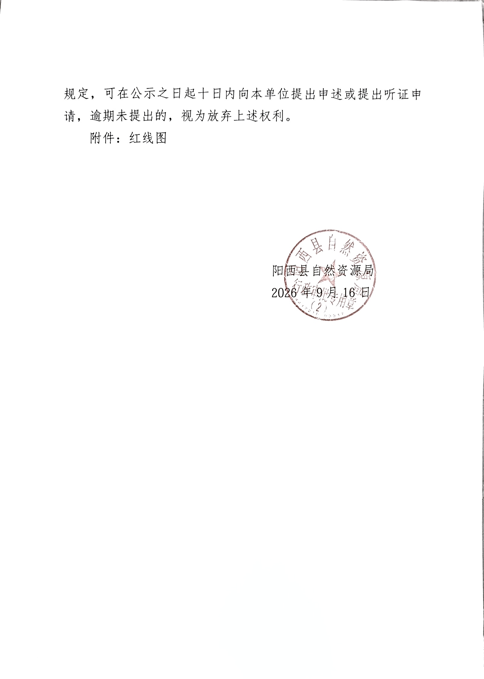 关于广东顺应达食品有限公司申请办理《建设用地规划许可证》的批前公示2.jpg