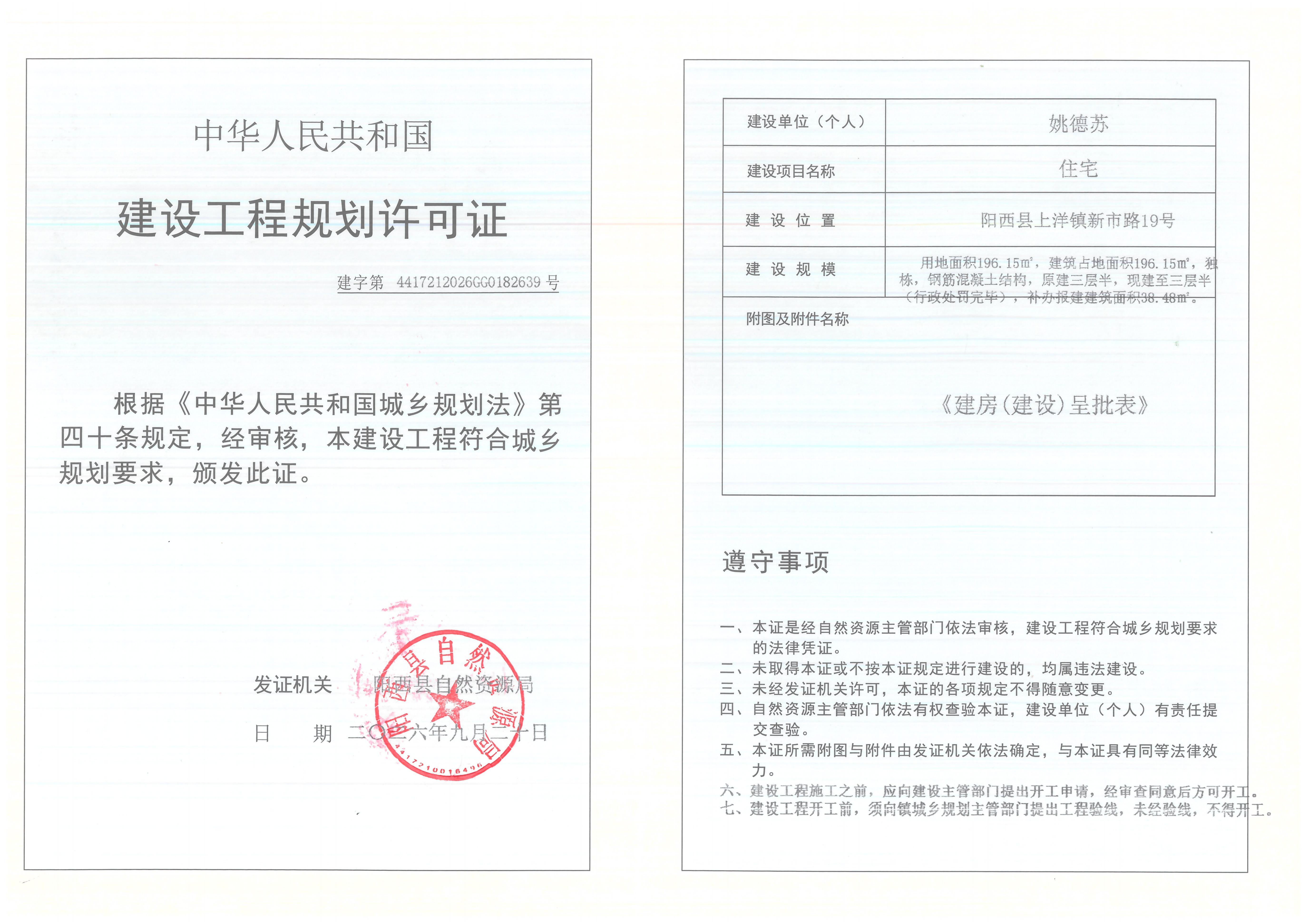 工规证(姚德苏)_02.jpg
