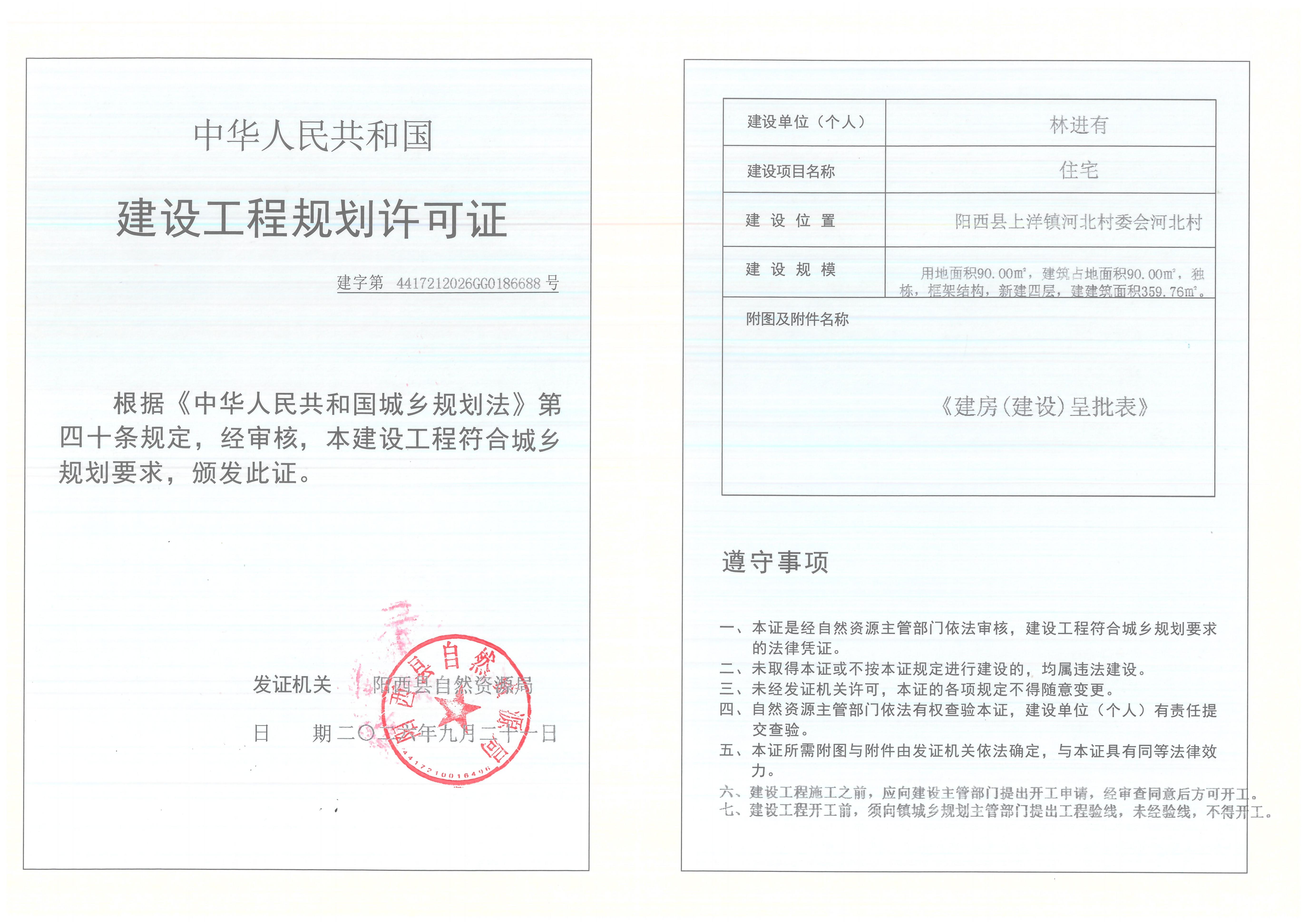 工规证(林进有)_02.jpg