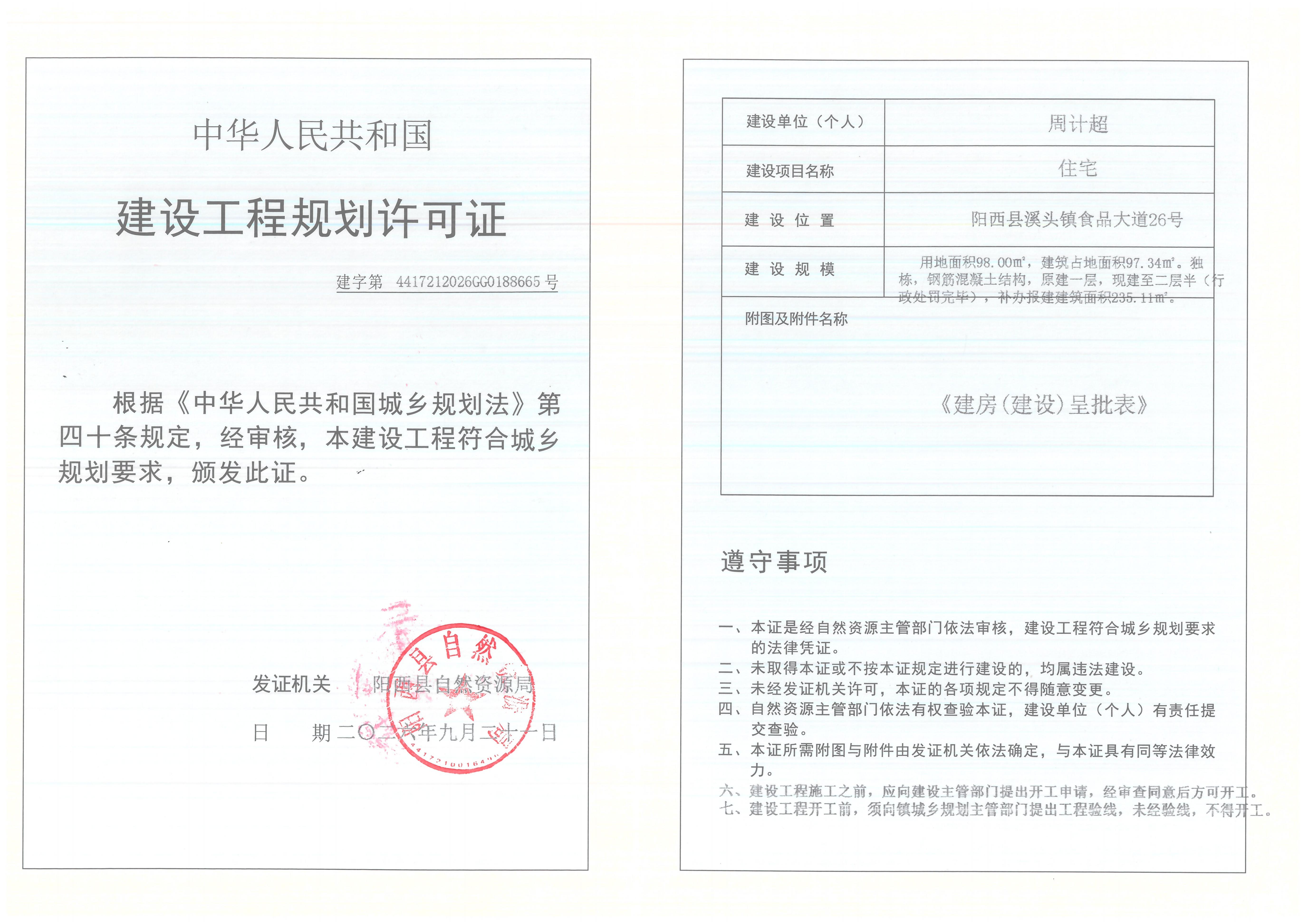 工规证(周计超)_02.jpg