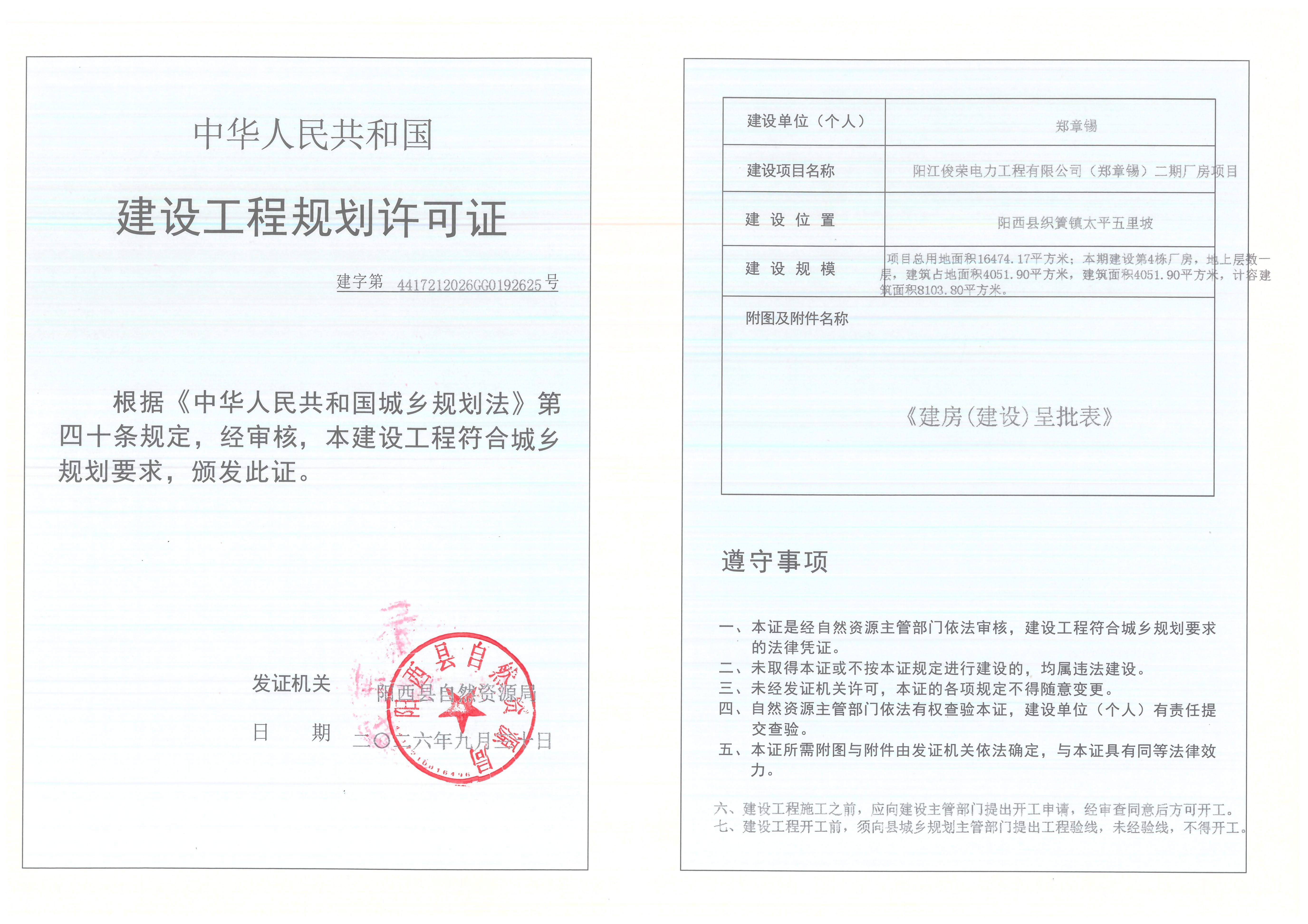工规证（郑章锡）_02.jpg