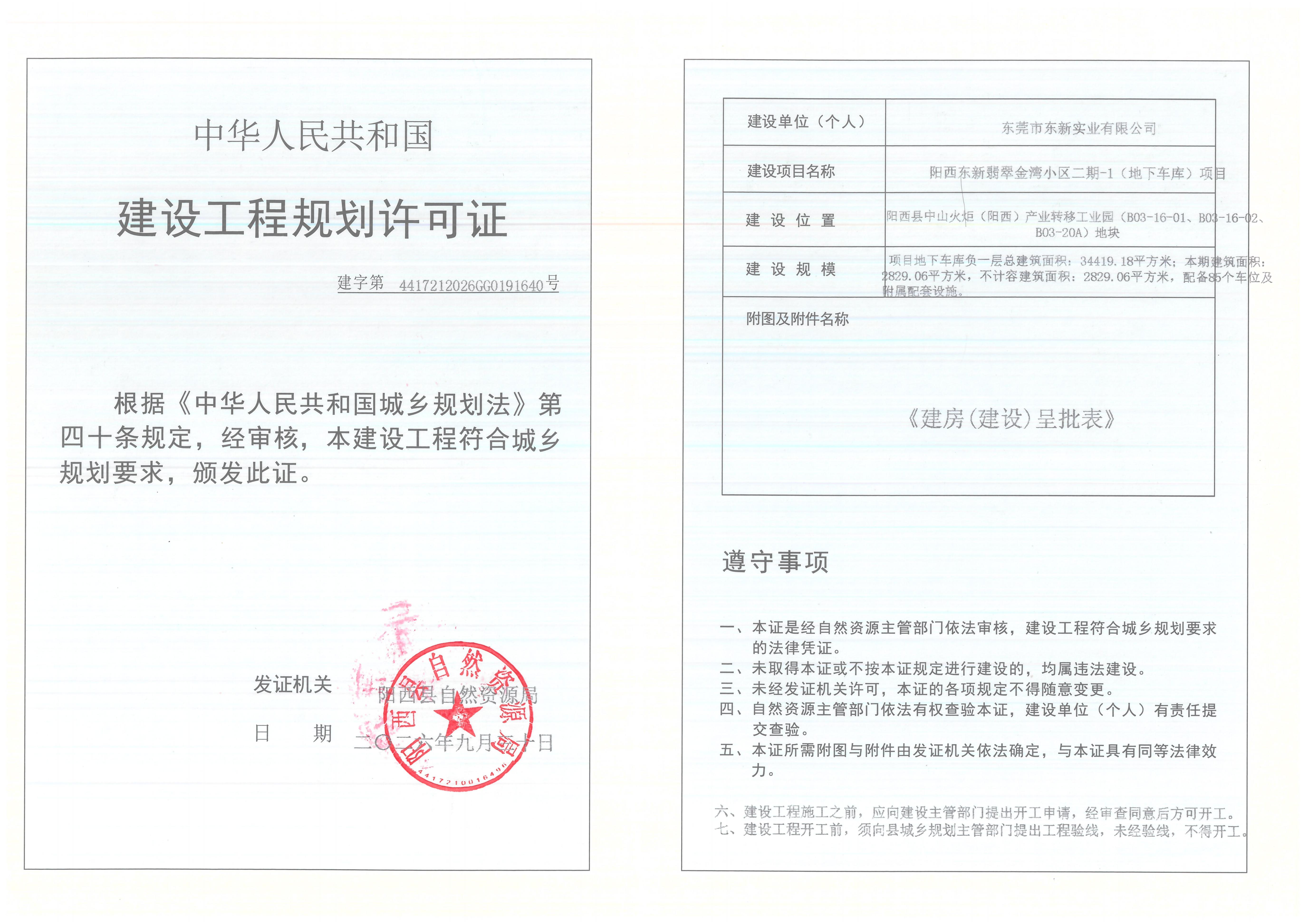 工规证（翡翠金湾）_02.jpg