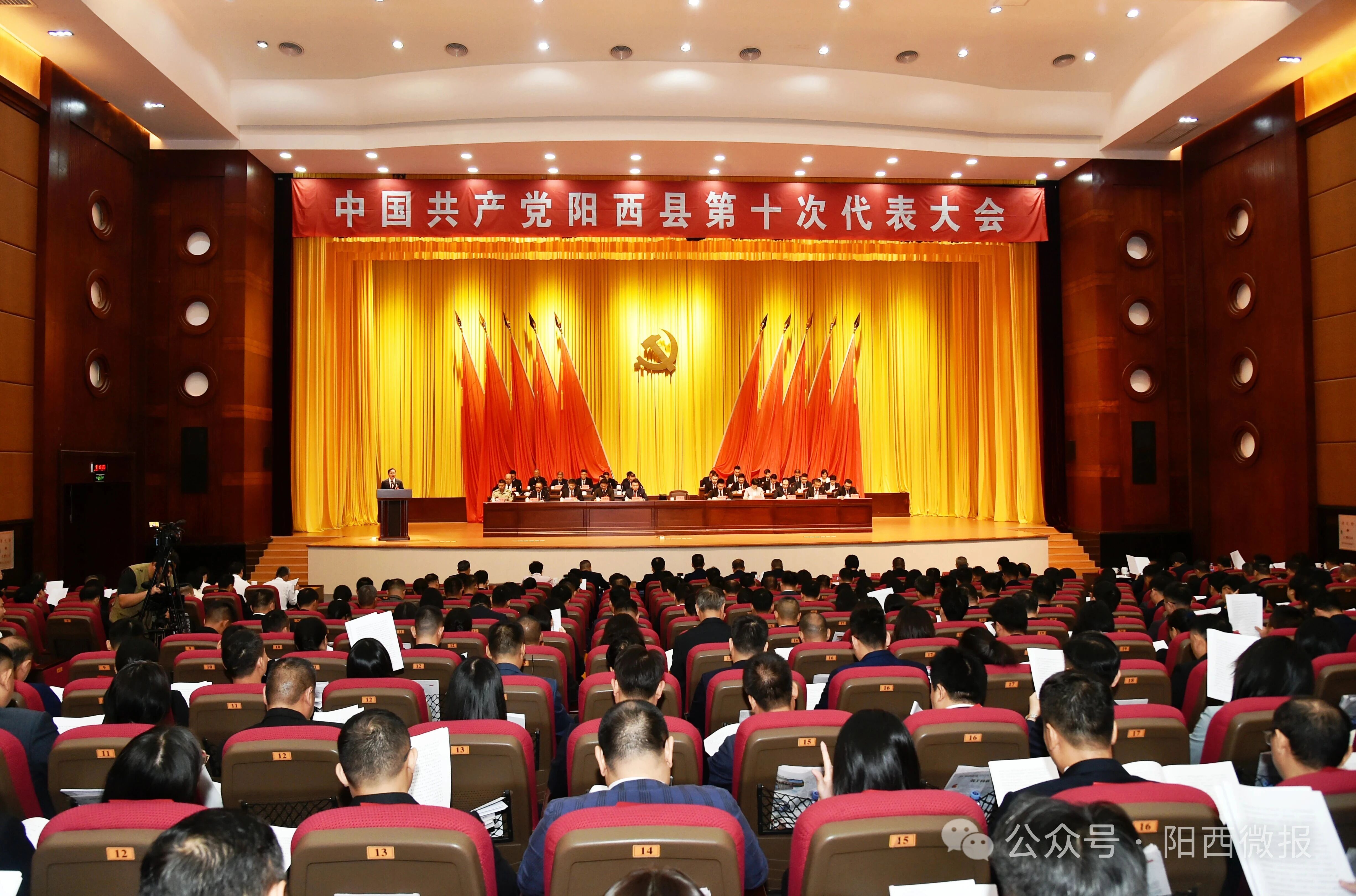 中国共产党阳西县第十次代表大会开幕