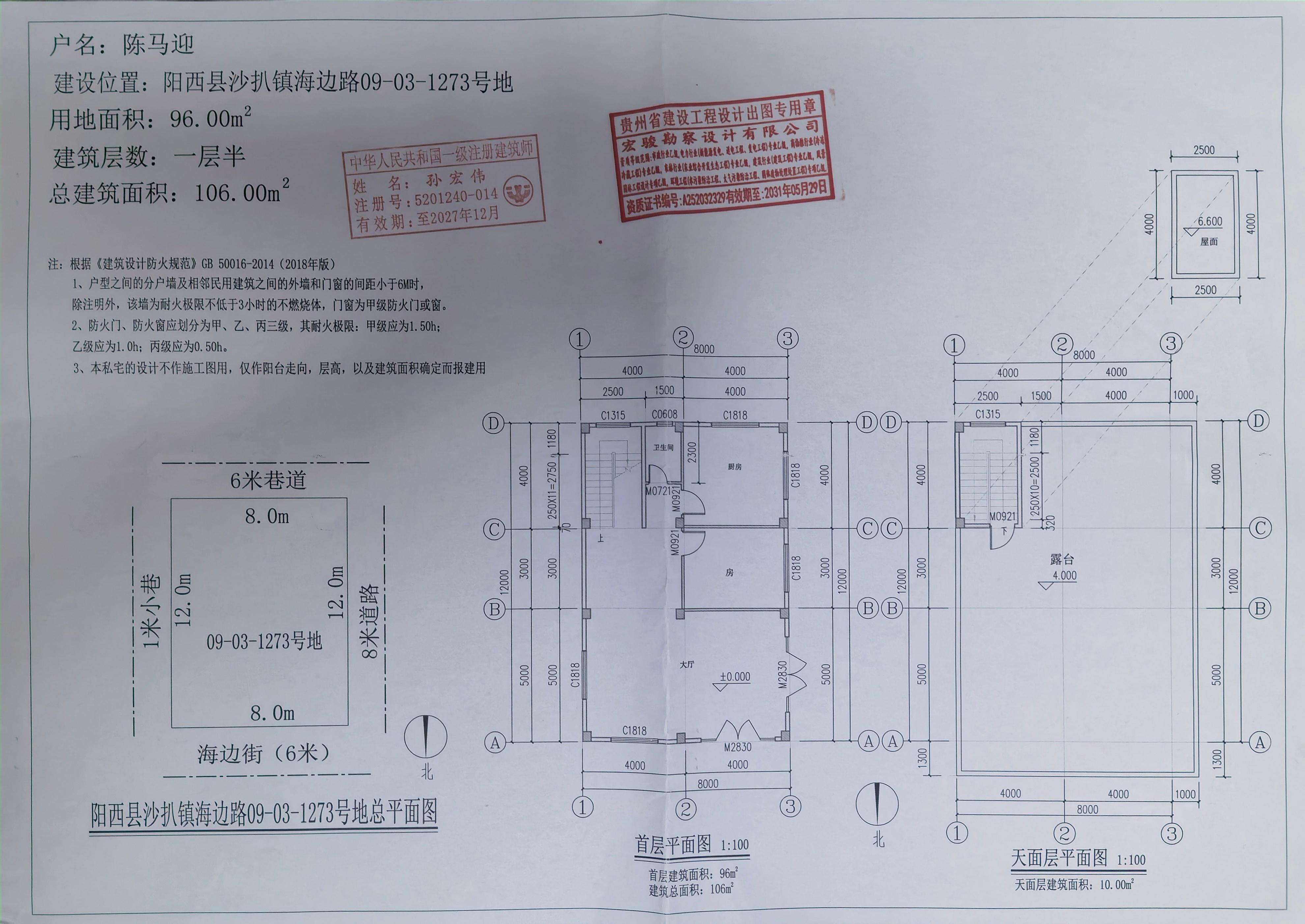 陈马迎（总平图）.jpg