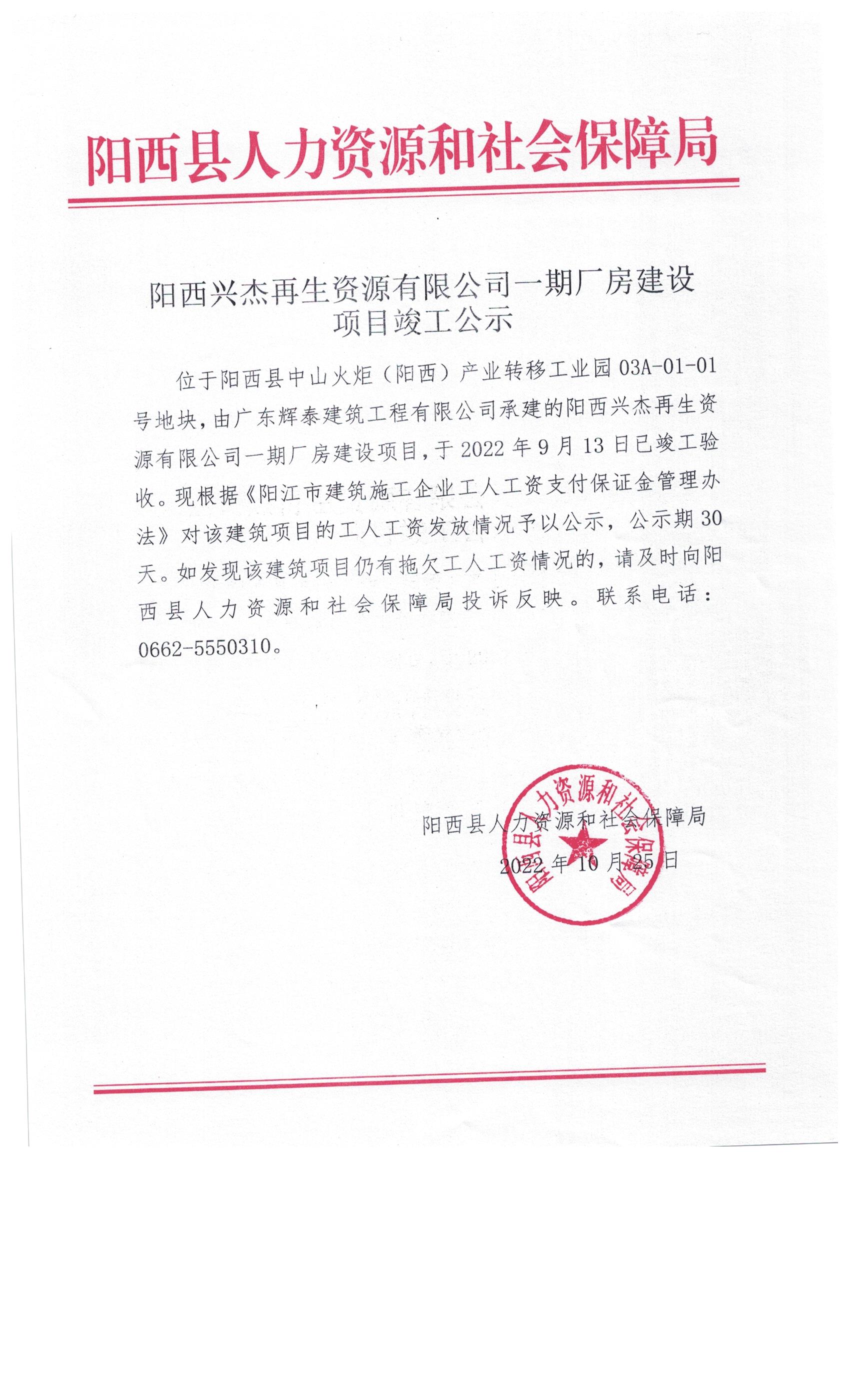 竣工公示.jpg