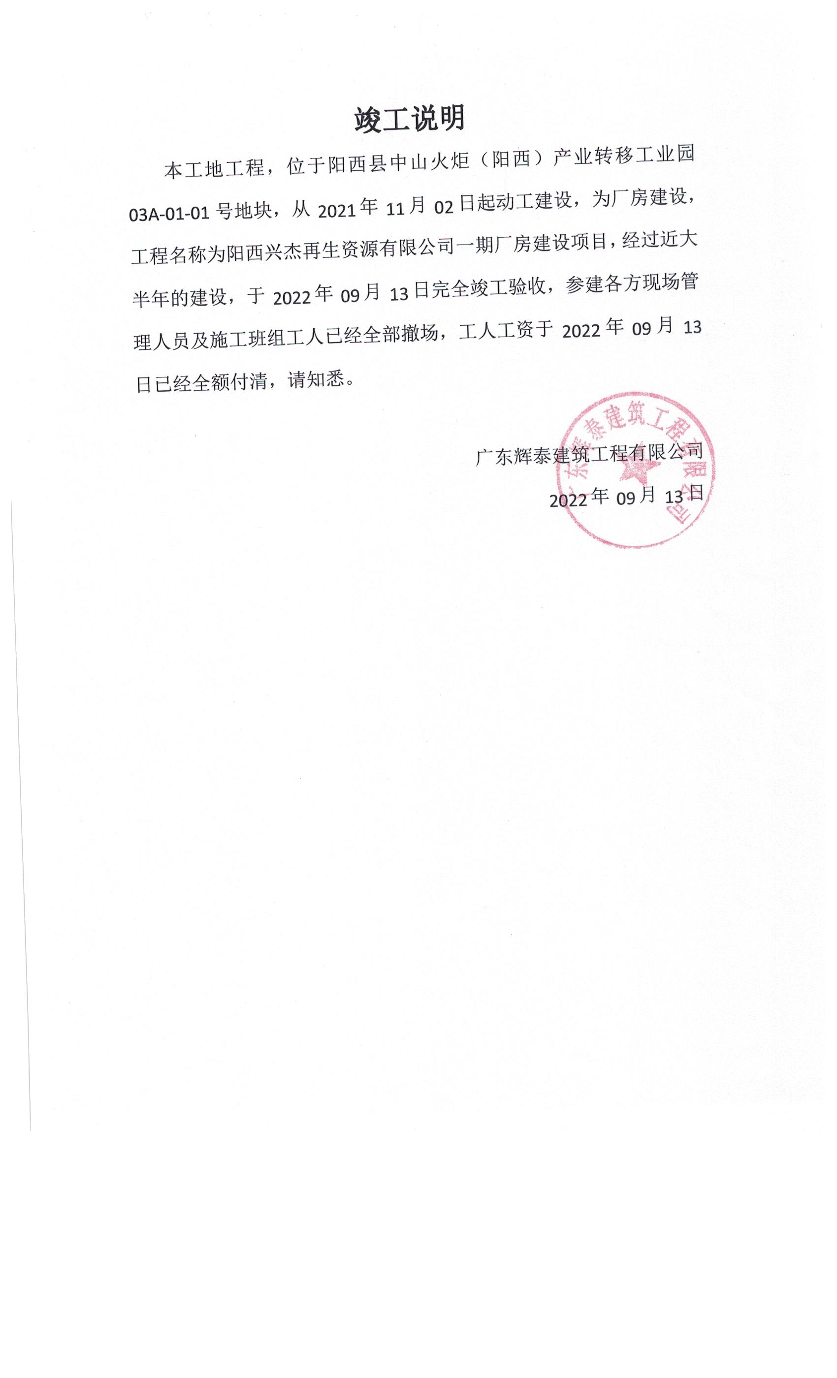 竣工说明.jpg